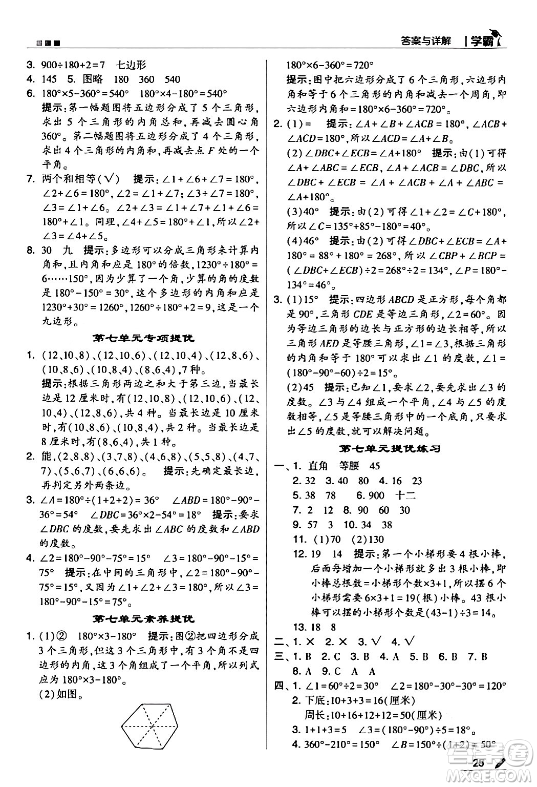 甘肅少年兒童出版社2024年春5星學(xué)霸四年級(jí)數(shù)學(xué)下冊蘇教版答案