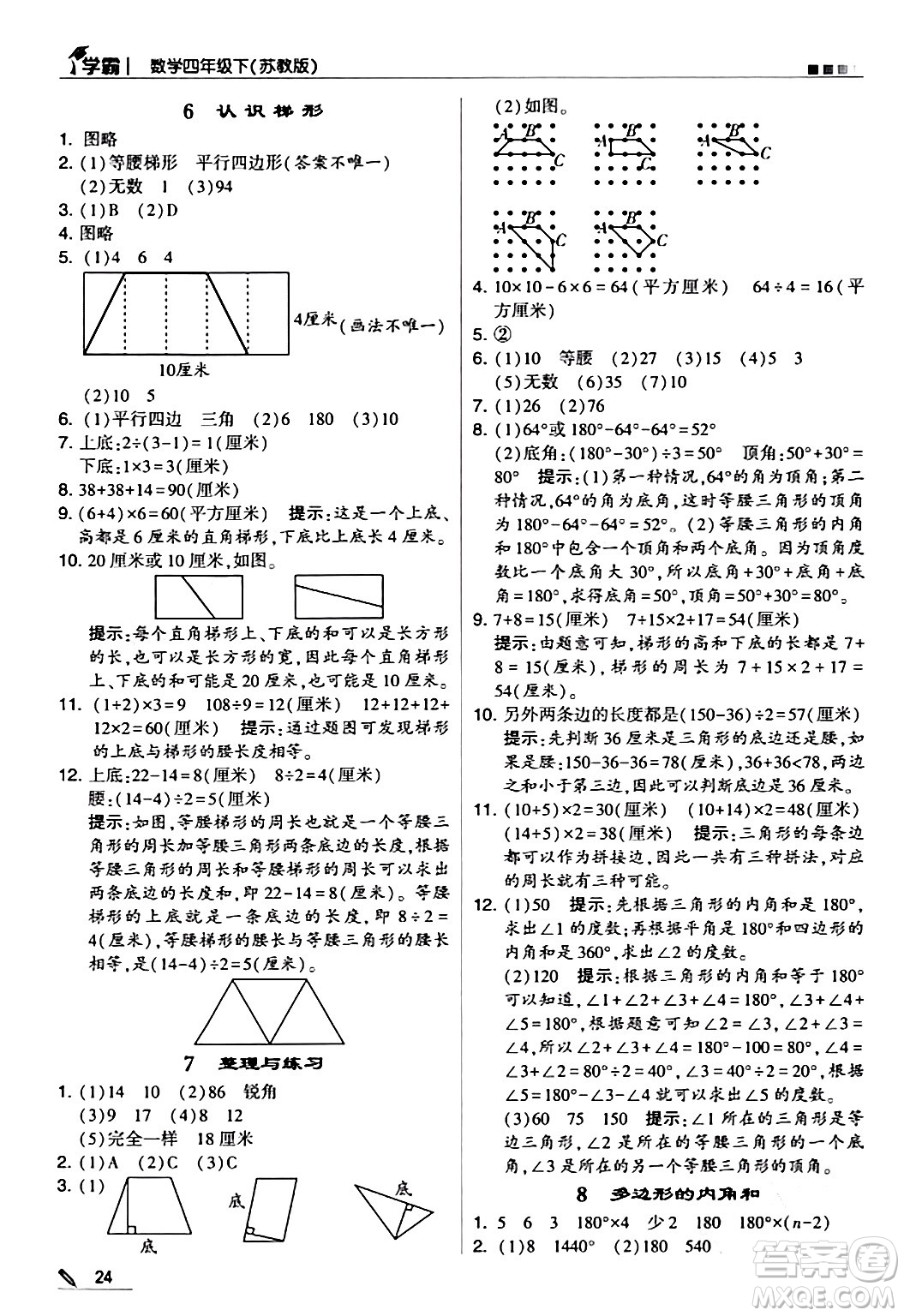 甘肅少年兒童出版社2024年春5星學(xué)霸四年級(jí)數(shù)學(xué)下冊蘇教版答案
