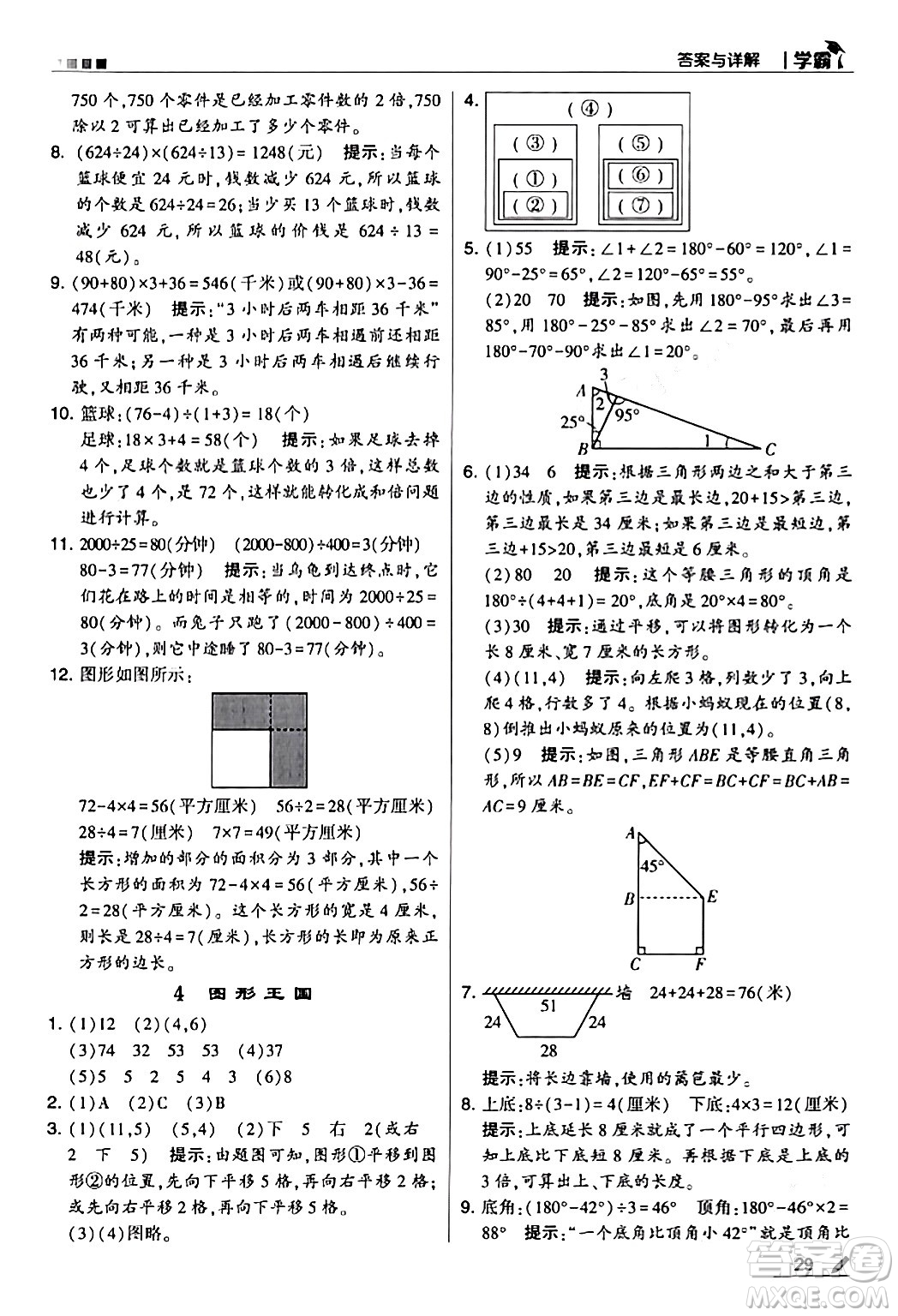 甘肅少年兒童出版社2024年春5星學(xué)霸四年級(jí)數(shù)學(xué)下冊蘇教版答案