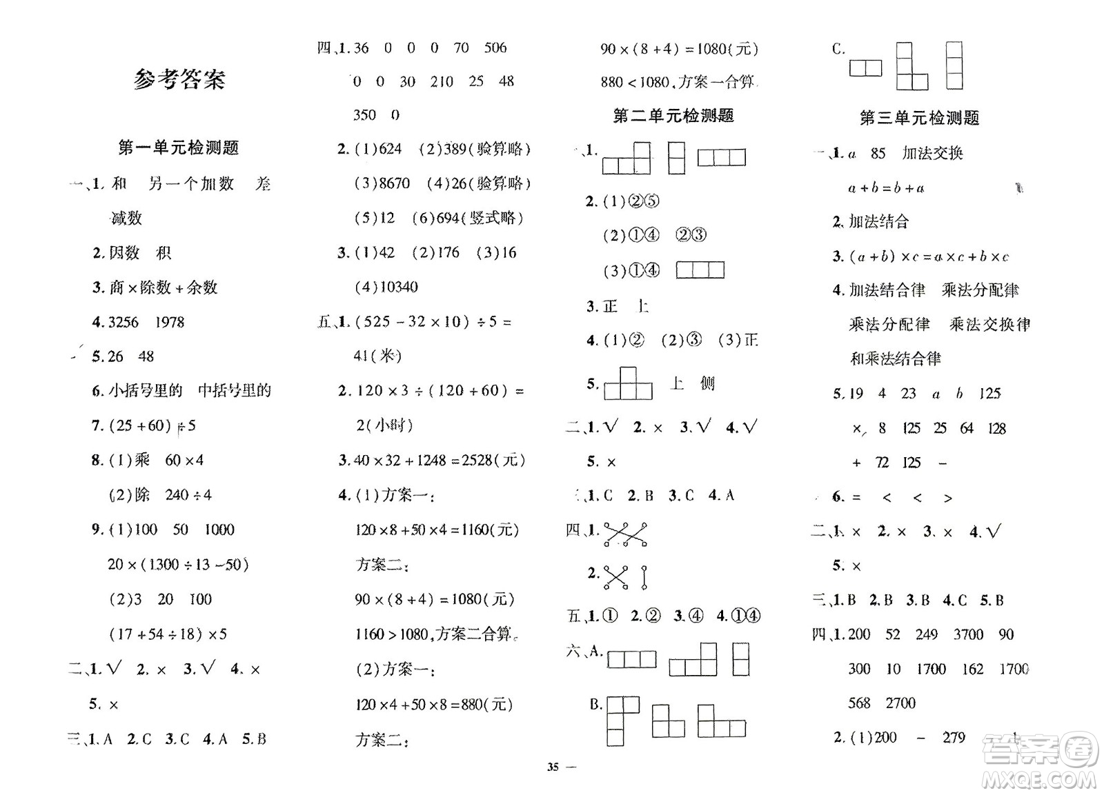 濟(jì)南出版社2024年春黃岡360度定制密卷四年級(jí)數(shù)學(xué)下冊(cè)人教版參考答案