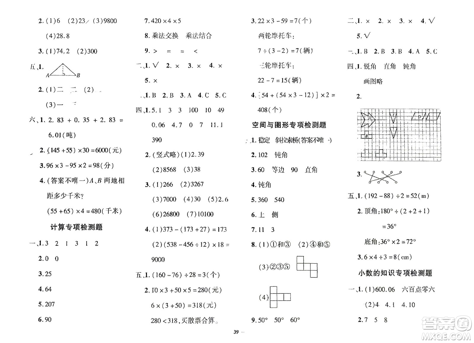 濟(jì)南出版社2024年春黃岡360度定制密卷四年級(jí)數(shù)學(xué)下冊(cè)人教版參考答案