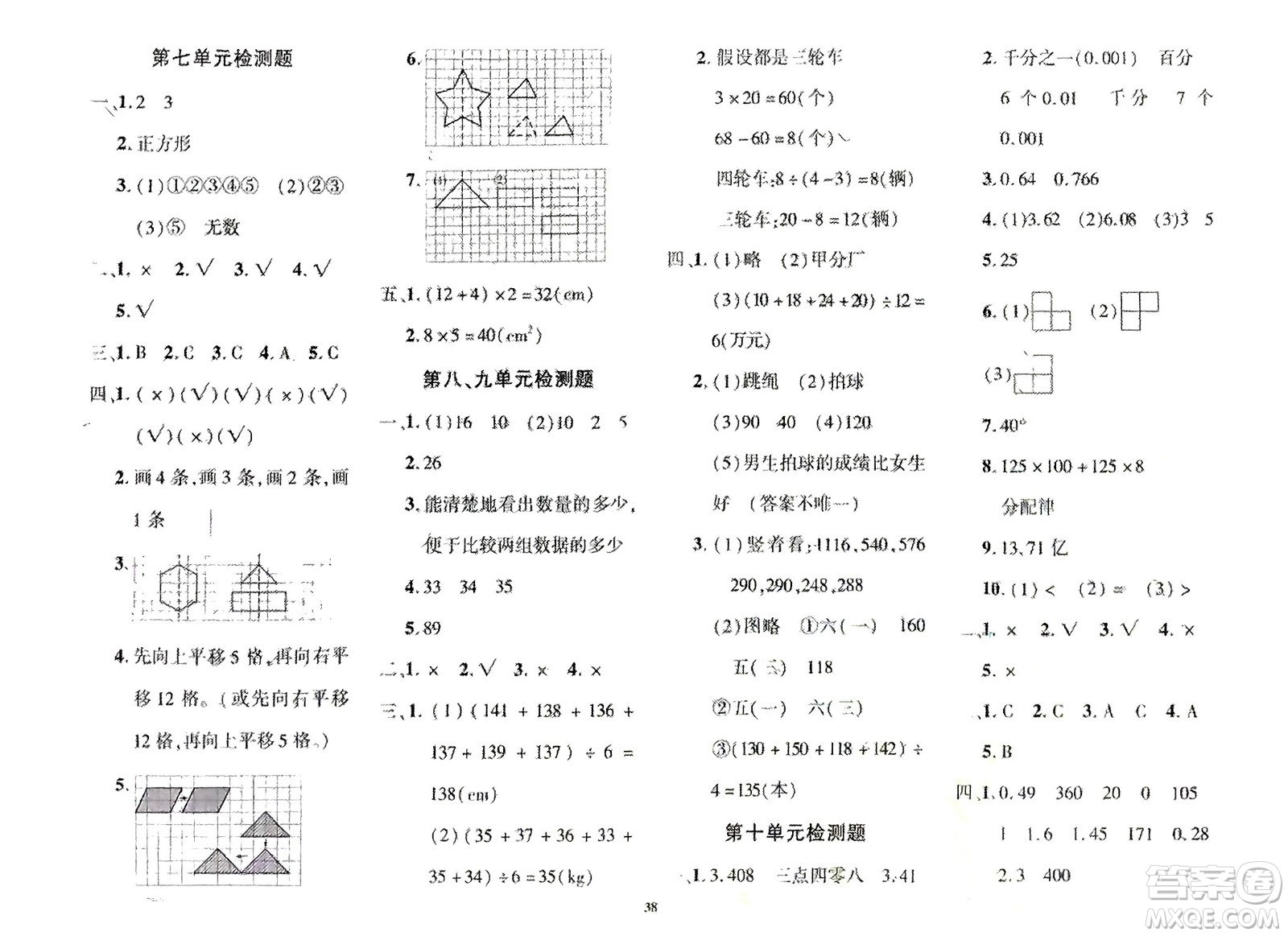 濟(jì)南出版社2024年春黃岡360度定制密卷四年級(jí)數(shù)學(xué)下冊(cè)人教版參考答案