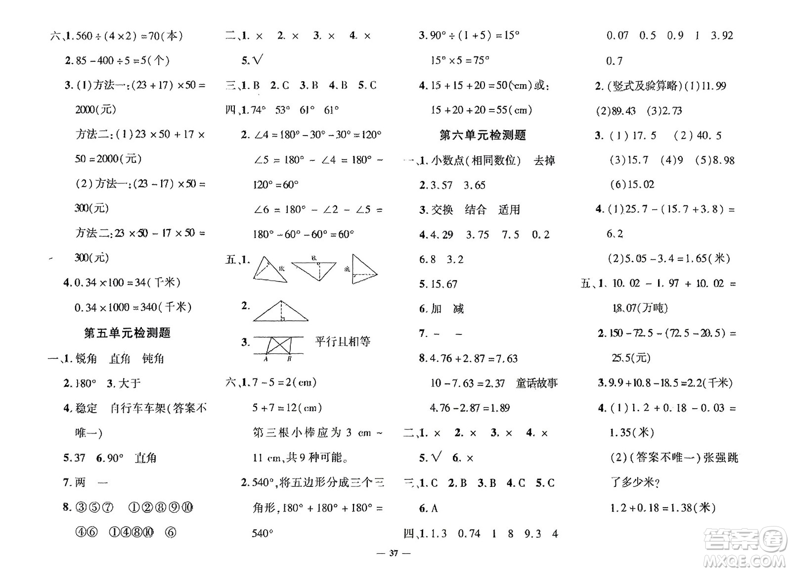 濟(jì)南出版社2024年春黃岡360度定制密卷四年級(jí)數(shù)學(xué)下冊(cè)人教版參考答案