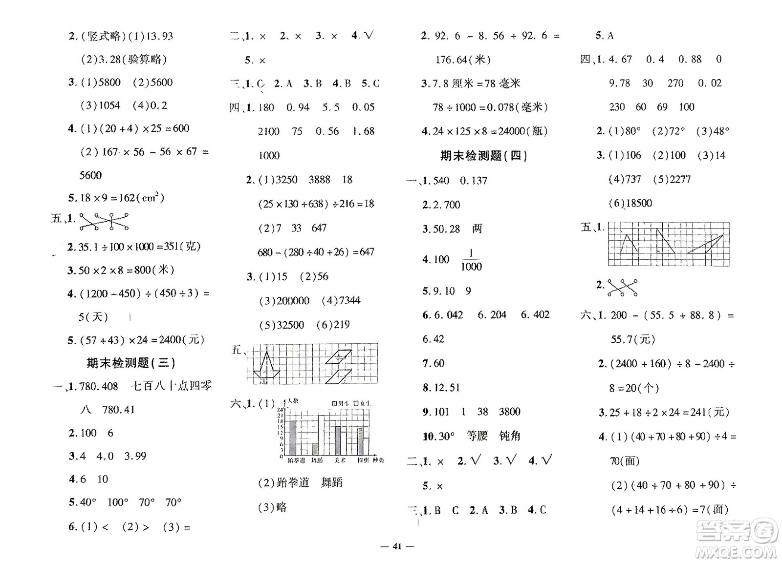 濟(jì)南出版社2024年春黃岡360度定制密卷四年級(jí)數(shù)學(xué)下冊(cè)人教版參考答案