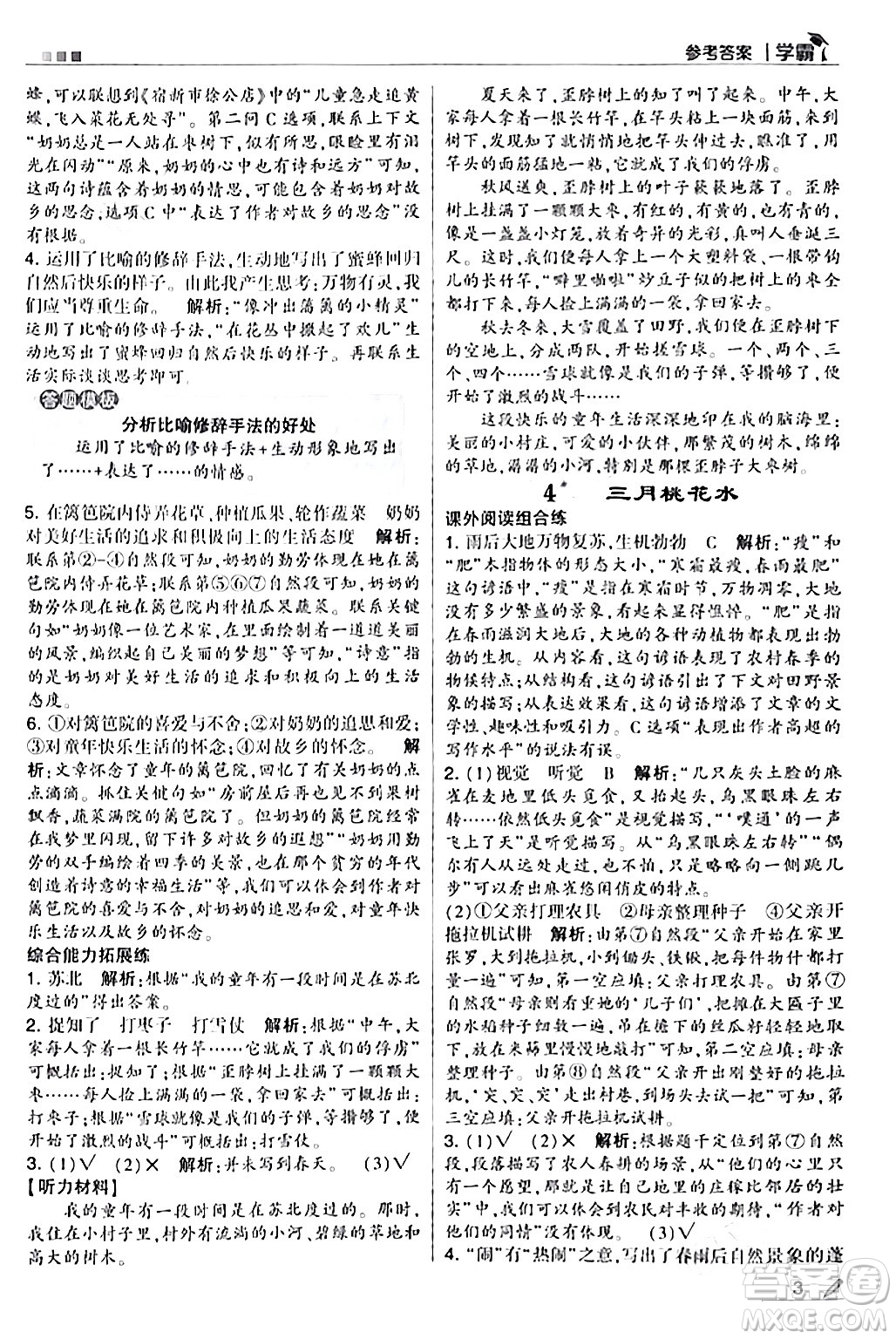 甘肅少年兒童出版社2024年春5星學(xué)霸四年級語文下冊通用版答案