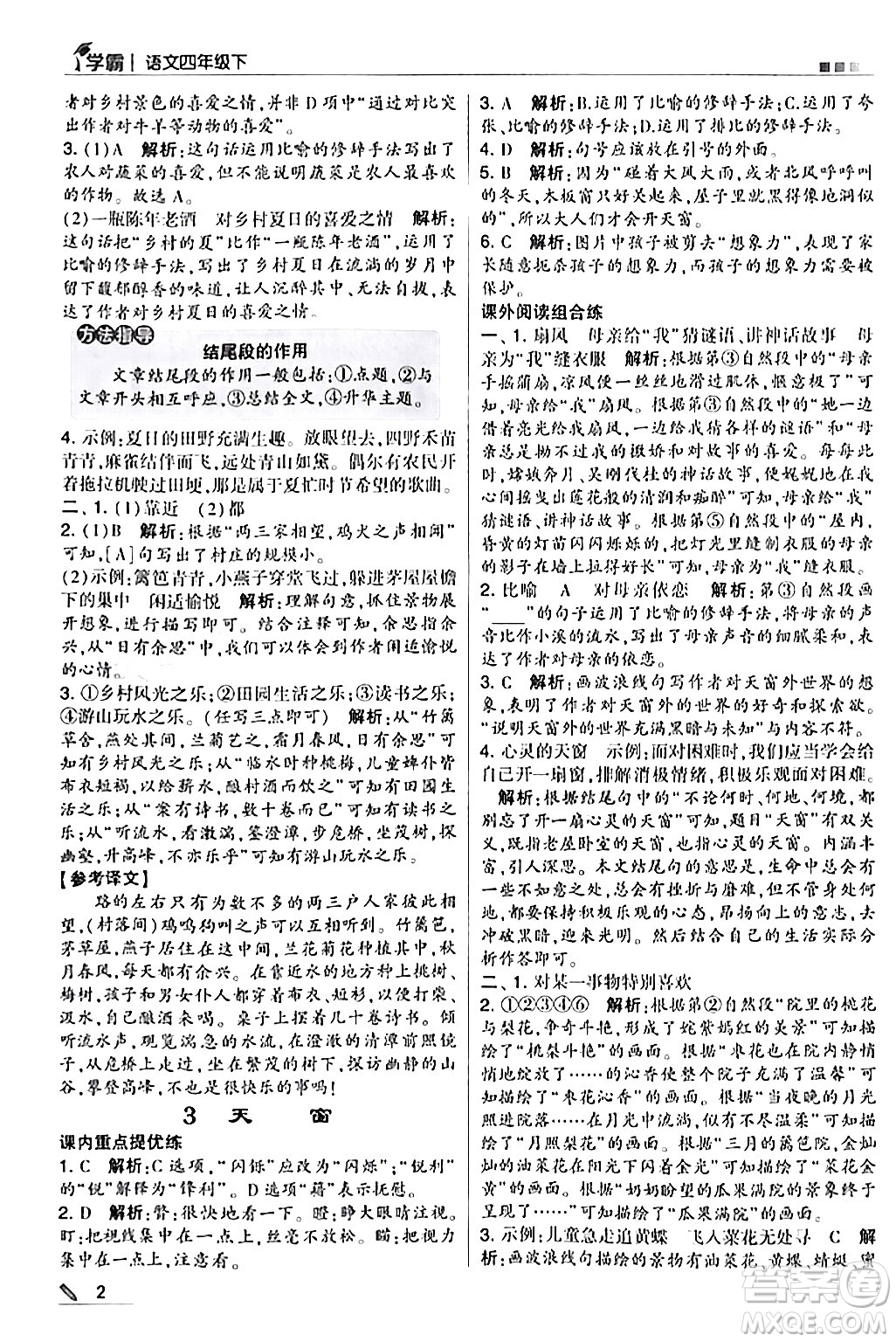 甘肅少年兒童出版社2024年春5星學(xué)霸四年級語文下冊通用版答案