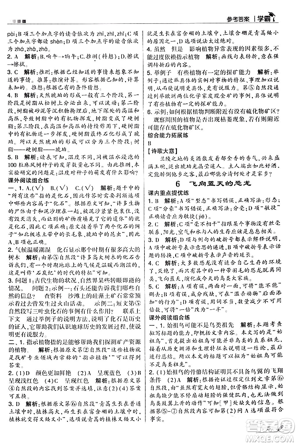 甘肅少年兒童出版社2024年春5星學(xué)霸四年級語文下冊通用版答案
