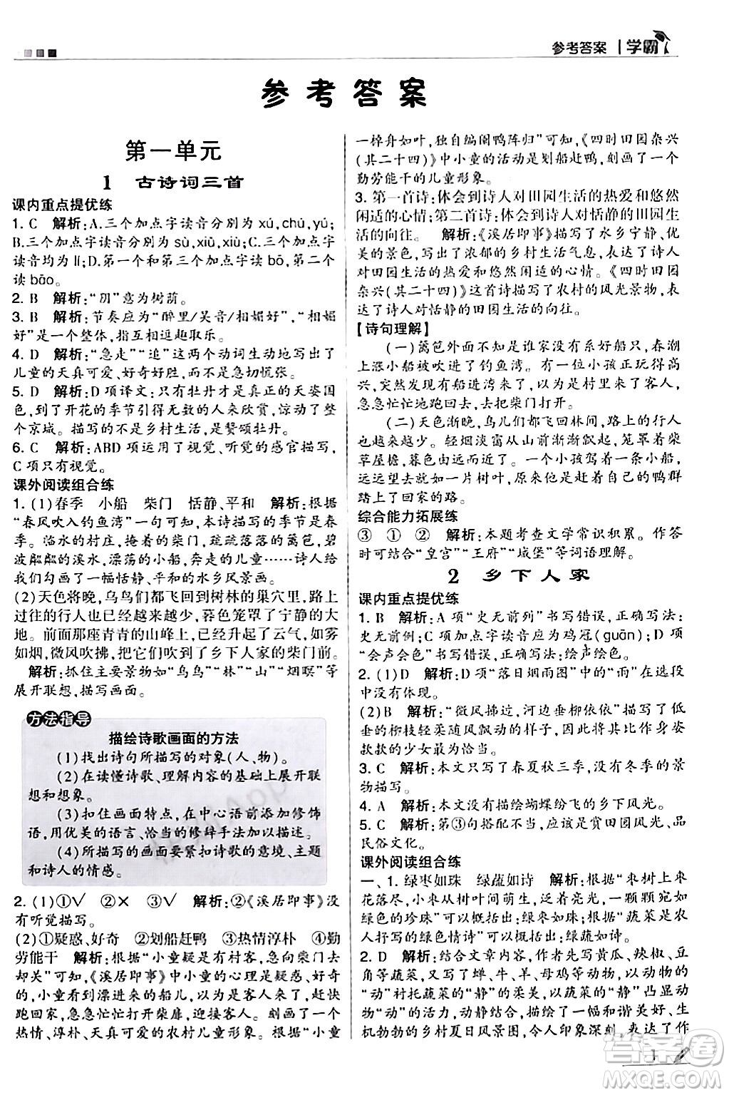 甘肅少年兒童出版社2024年春5星學(xué)霸四年級語文下冊通用版答案