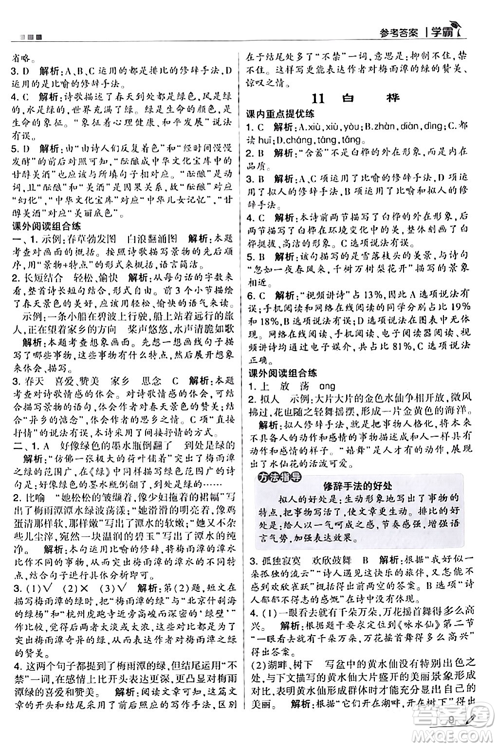 甘肅少年兒童出版社2024年春5星學(xué)霸四年級語文下冊通用版答案