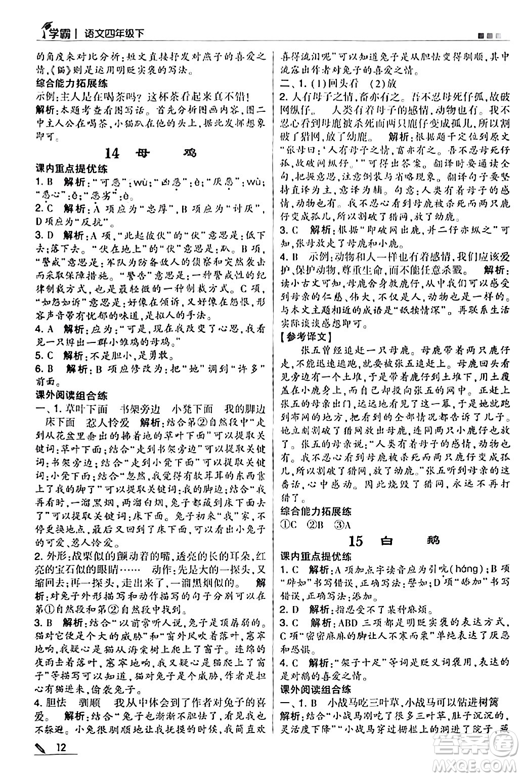 甘肅少年兒童出版社2024年春5星學(xué)霸四年級語文下冊通用版答案