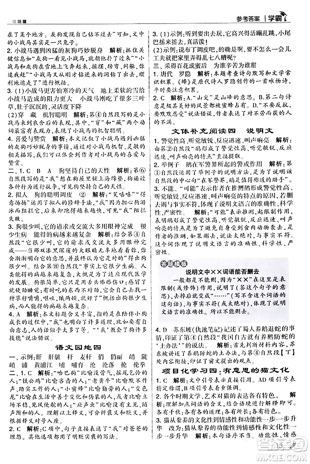甘肅少年兒童出版社2024年春5星學(xué)霸四年級語文下冊通用版答案
