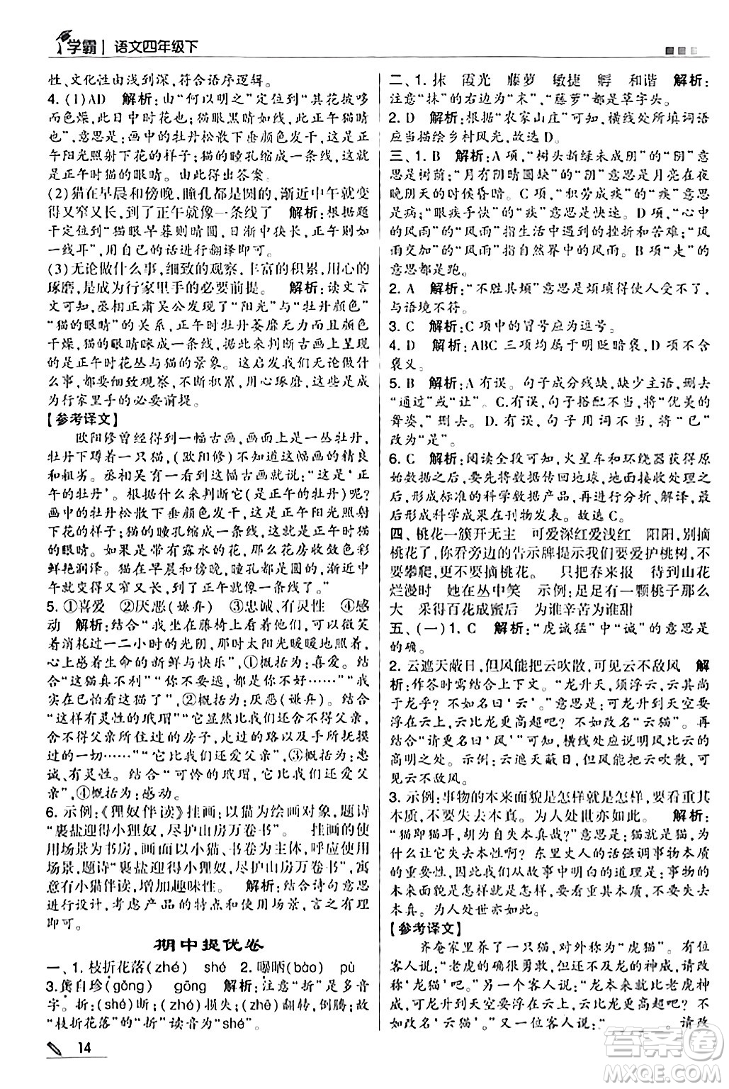 甘肅少年兒童出版社2024年春5星學(xué)霸四年級語文下冊通用版答案