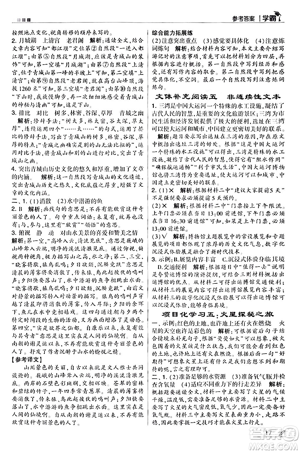 甘肅少年兒童出版社2024年春5星學(xué)霸四年級語文下冊通用版答案