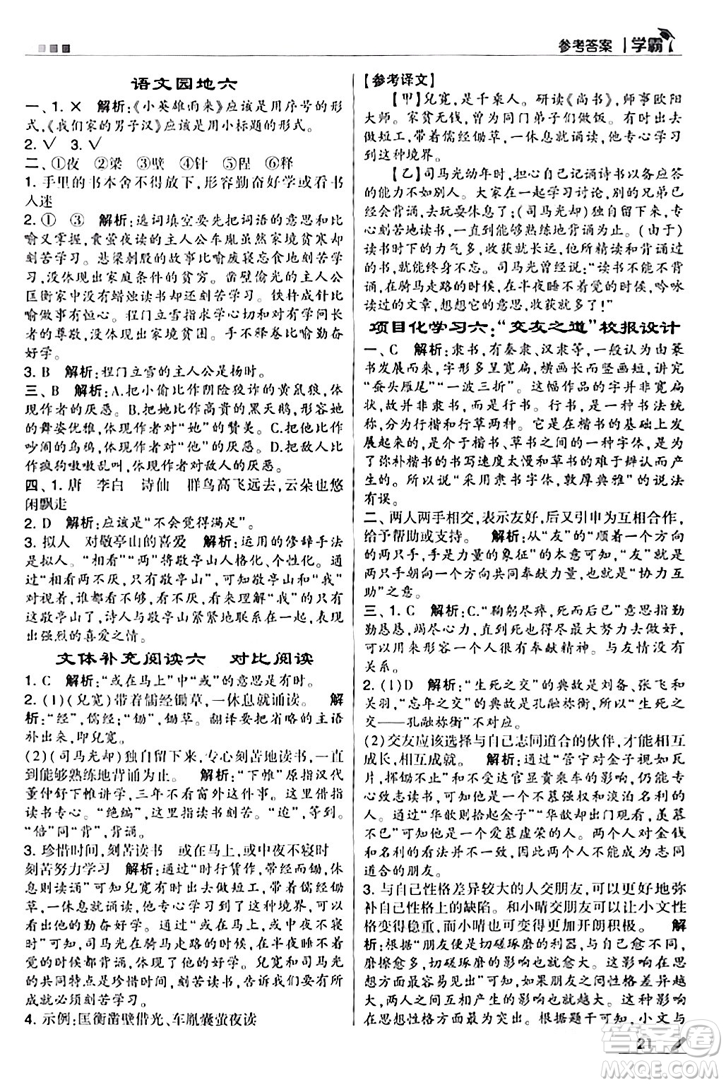 甘肅少年兒童出版社2024年春5星學(xué)霸四年級語文下冊通用版答案