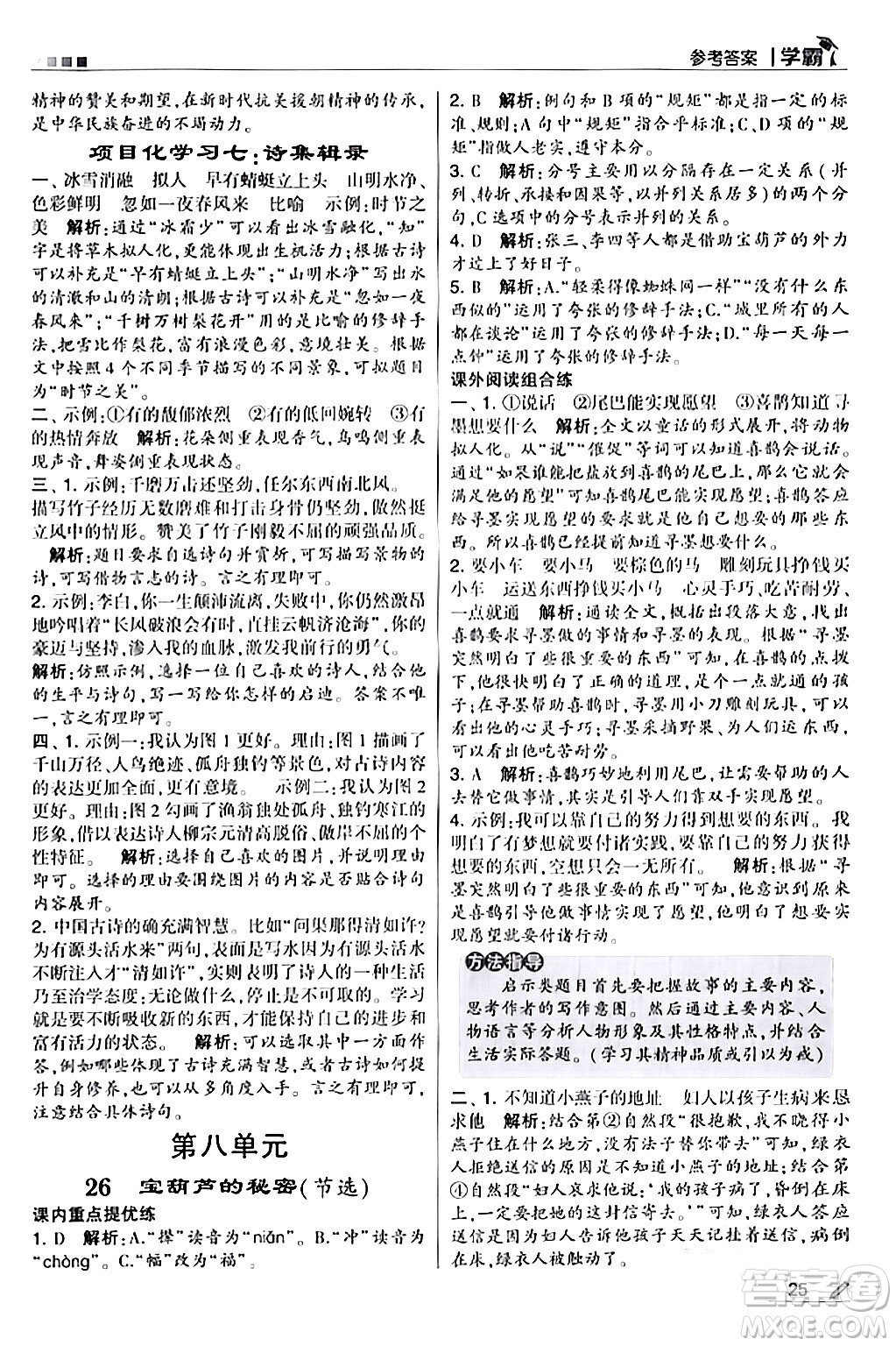 甘肅少年兒童出版社2024年春5星學(xué)霸四年級語文下冊通用版答案