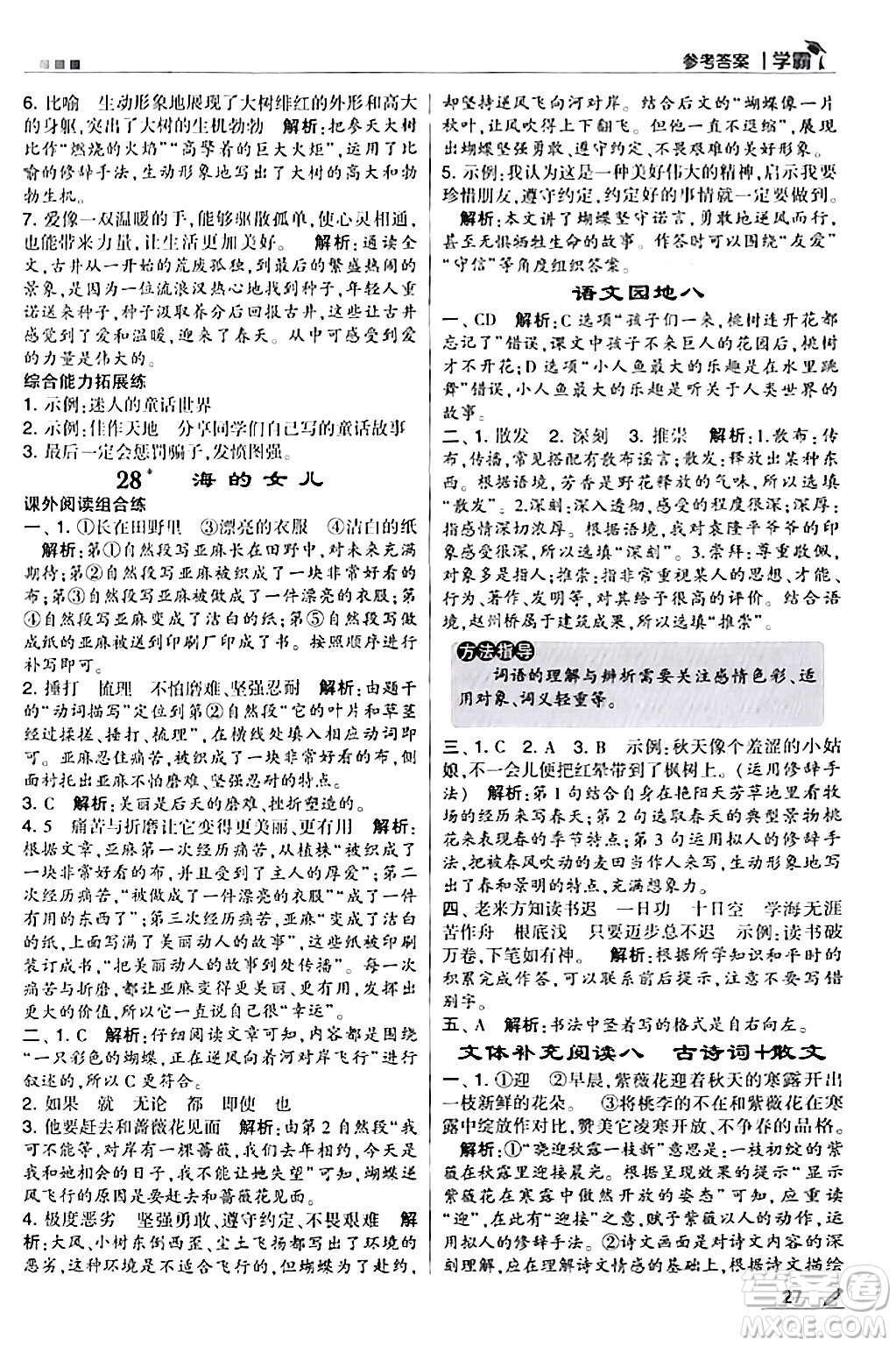甘肅少年兒童出版社2024年春5星學(xué)霸四年級語文下冊通用版答案