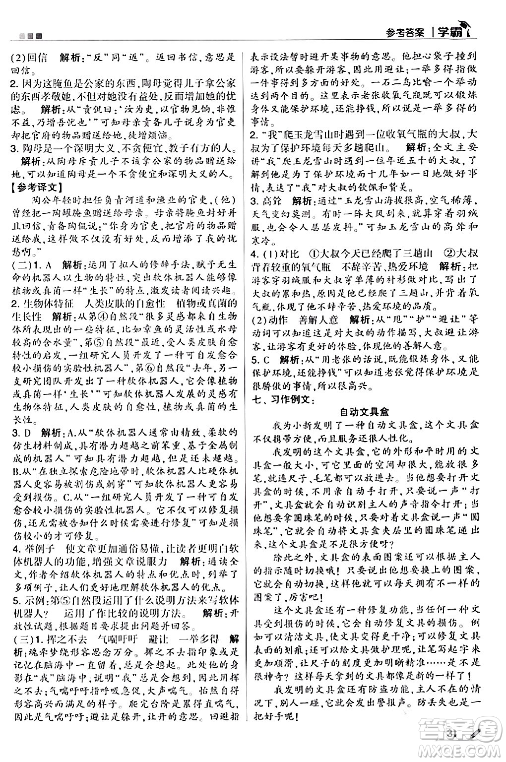 甘肅少年兒童出版社2024年春5星學(xué)霸四年級語文下冊通用版答案