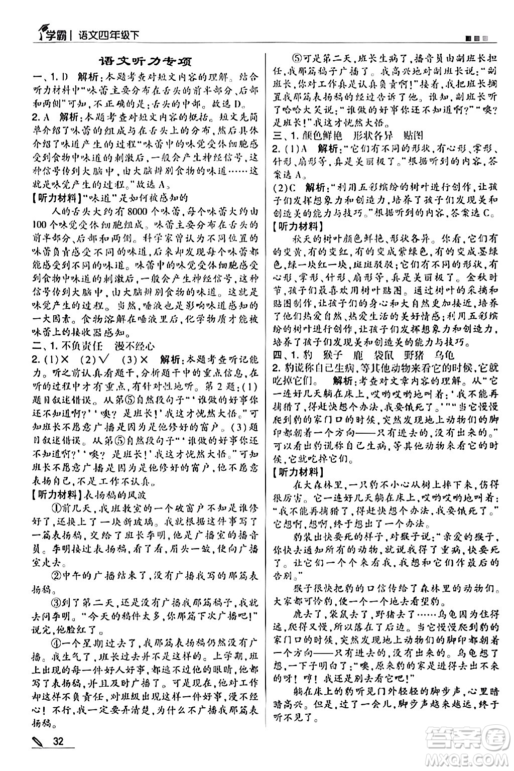 甘肅少年兒童出版社2024年春5星學(xué)霸四年級語文下冊通用版答案