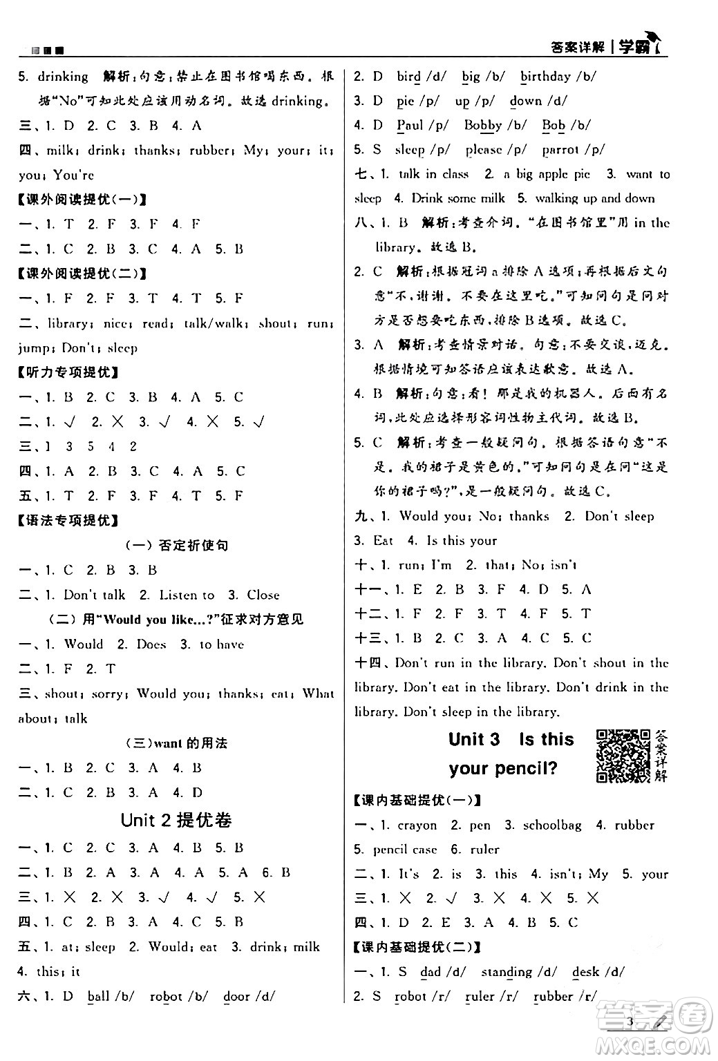 甘肅少年兒童出版社2024年春5星學(xué)霸三年級(jí)英語(yǔ)下冊(cè)蘇教版答案