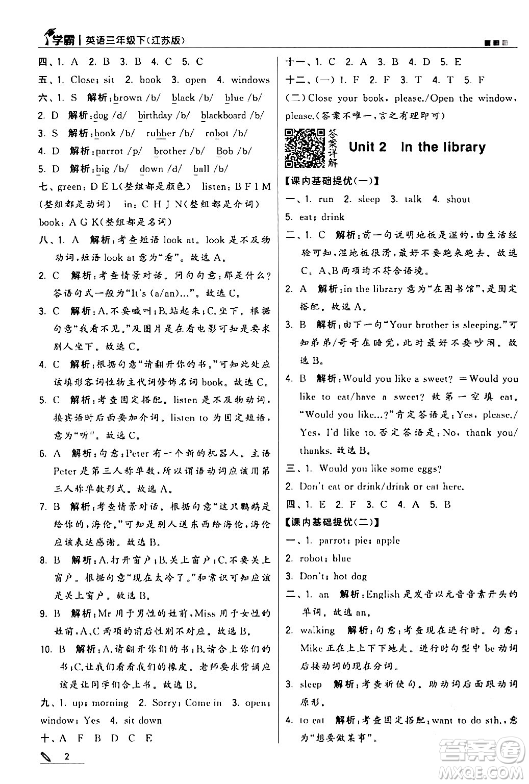 甘肅少年兒童出版社2024年春5星學(xué)霸三年級(jí)英語(yǔ)下冊(cè)蘇教版答案