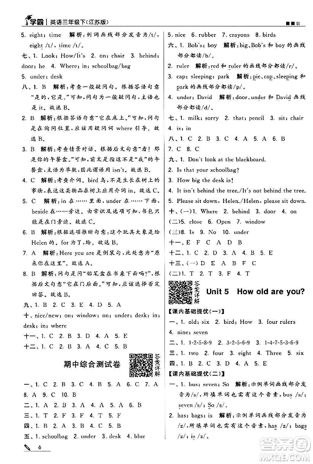 甘肅少年兒童出版社2024年春5星學(xué)霸三年級(jí)英語(yǔ)下冊(cè)蘇教版答案