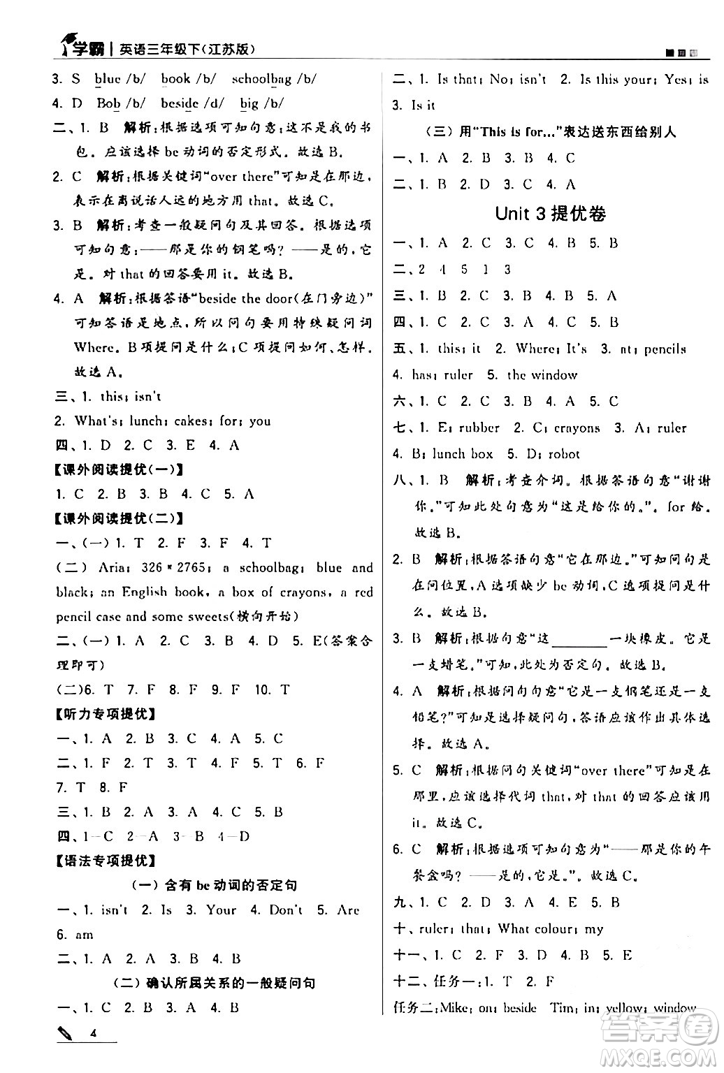 甘肅少年兒童出版社2024年春5星學(xué)霸三年級(jí)英語(yǔ)下冊(cè)蘇教版答案
