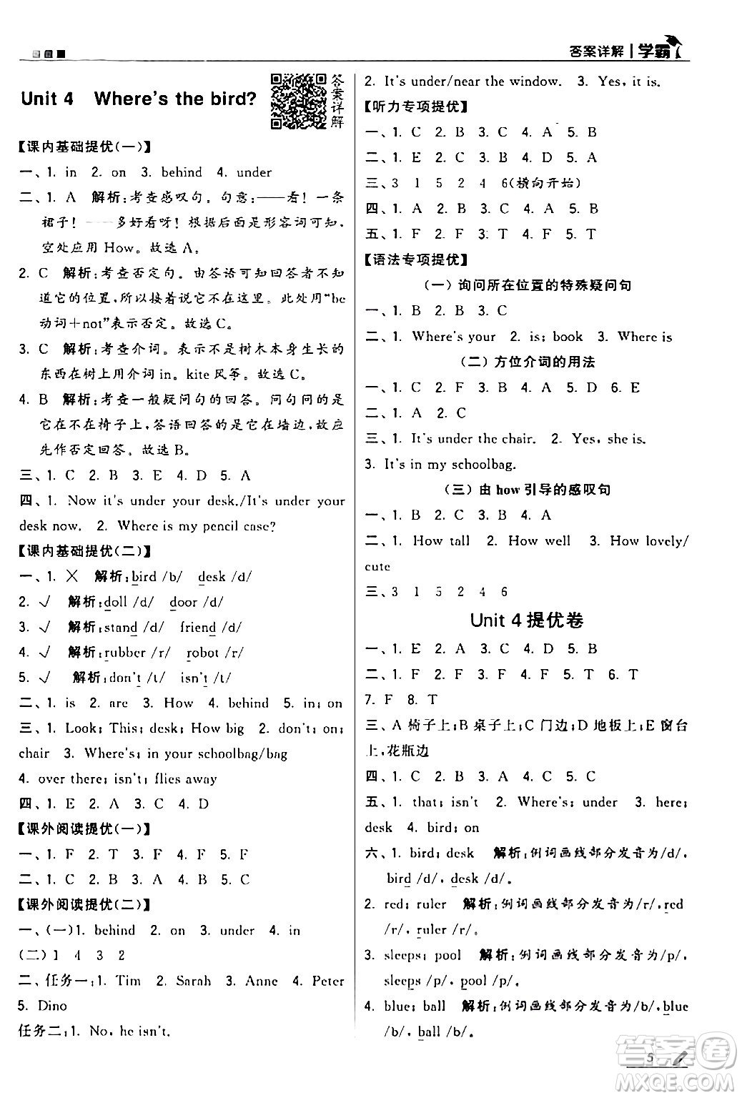 甘肅少年兒童出版社2024年春5星學(xué)霸三年級(jí)英語(yǔ)下冊(cè)蘇教版答案