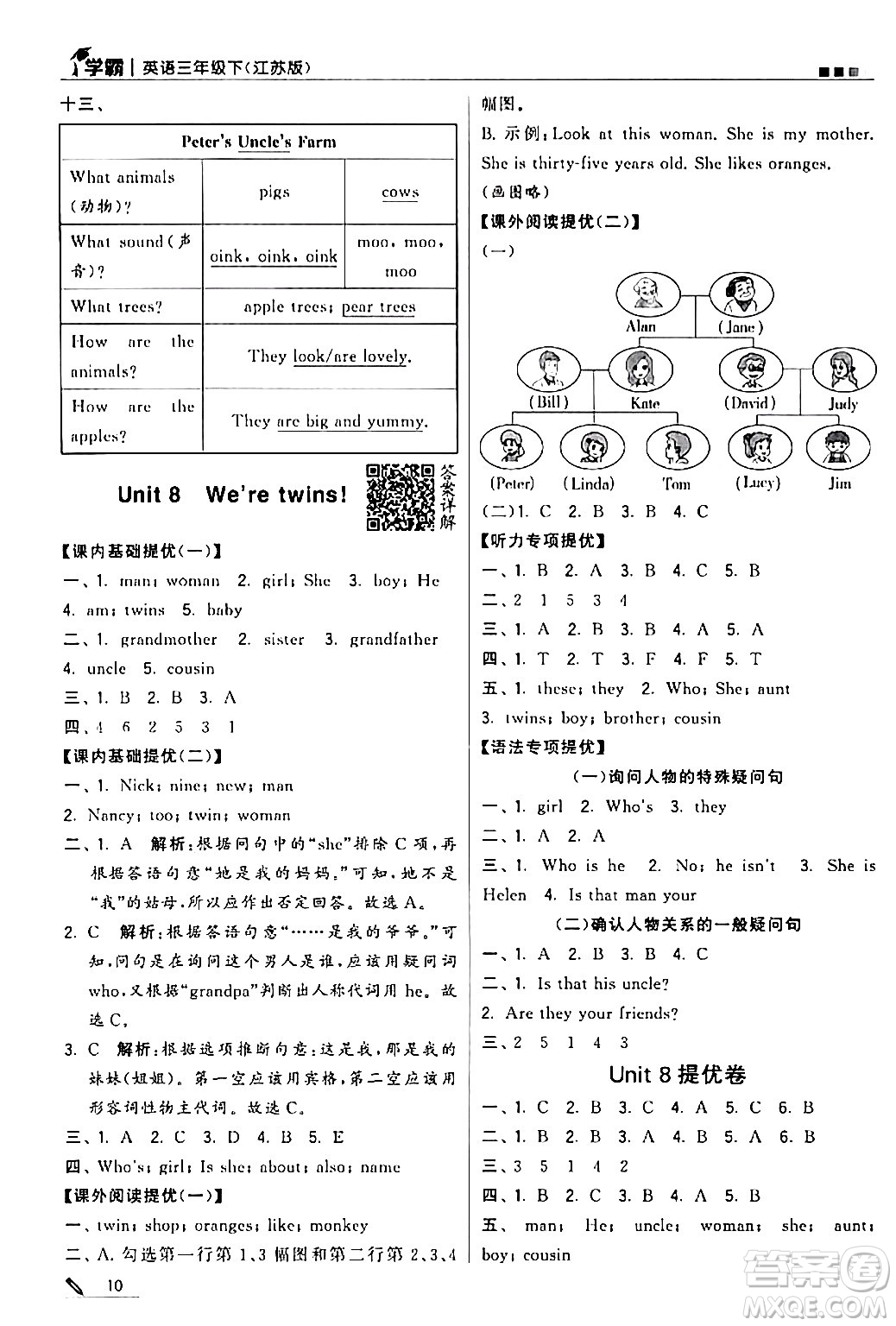 甘肅少年兒童出版社2024年春5星學(xué)霸三年級(jí)英語(yǔ)下冊(cè)蘇教版答案