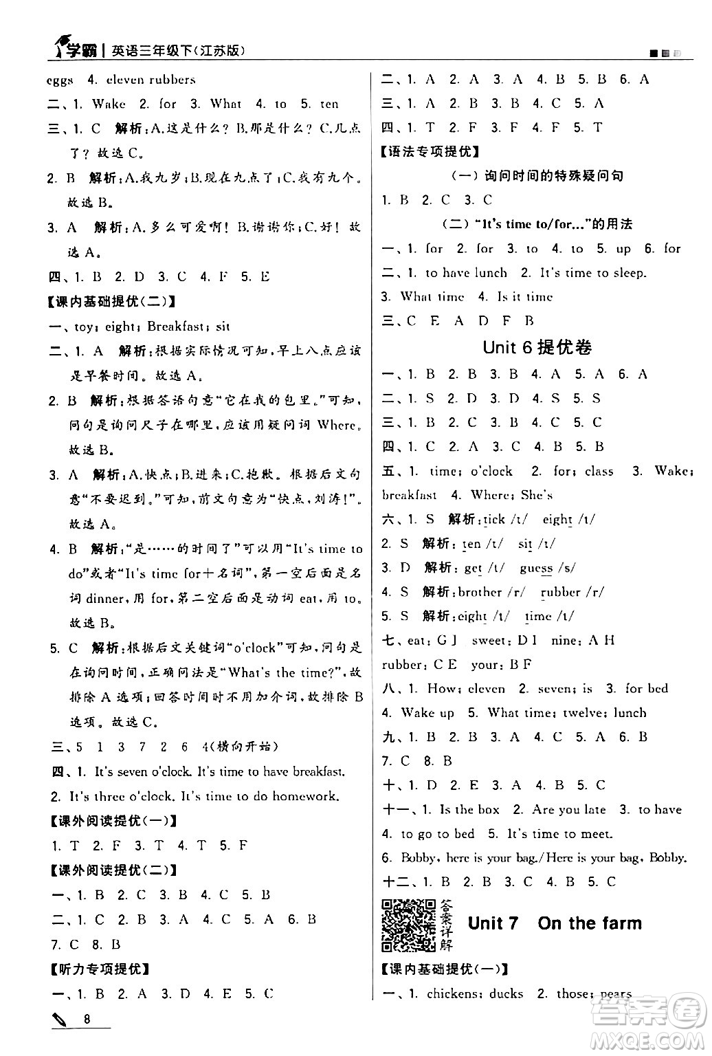 甘肅少年兒童出版社2024年春5星學(xué)霸三年級(jí)英語(yǔ)下冊(cè)蘇教版答案