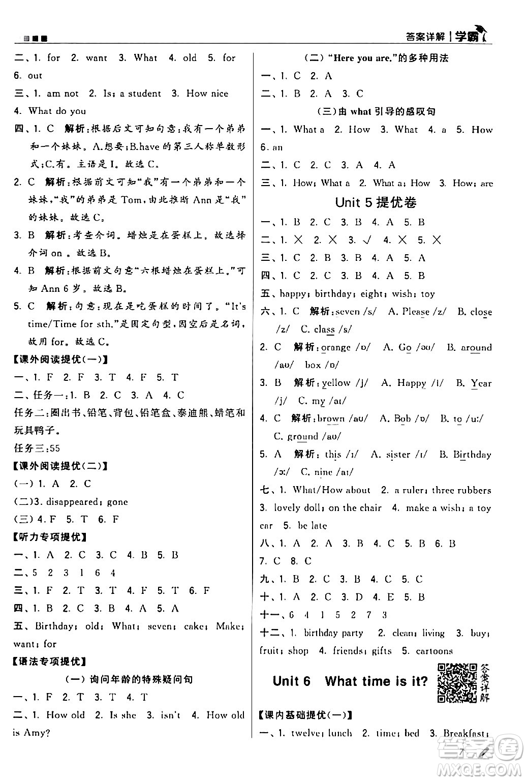 甘肅少年兒童出版社2024年春5星學(xué)霸三年級(jí)英語(yǔ)下冊(cè)蘇教版答案
