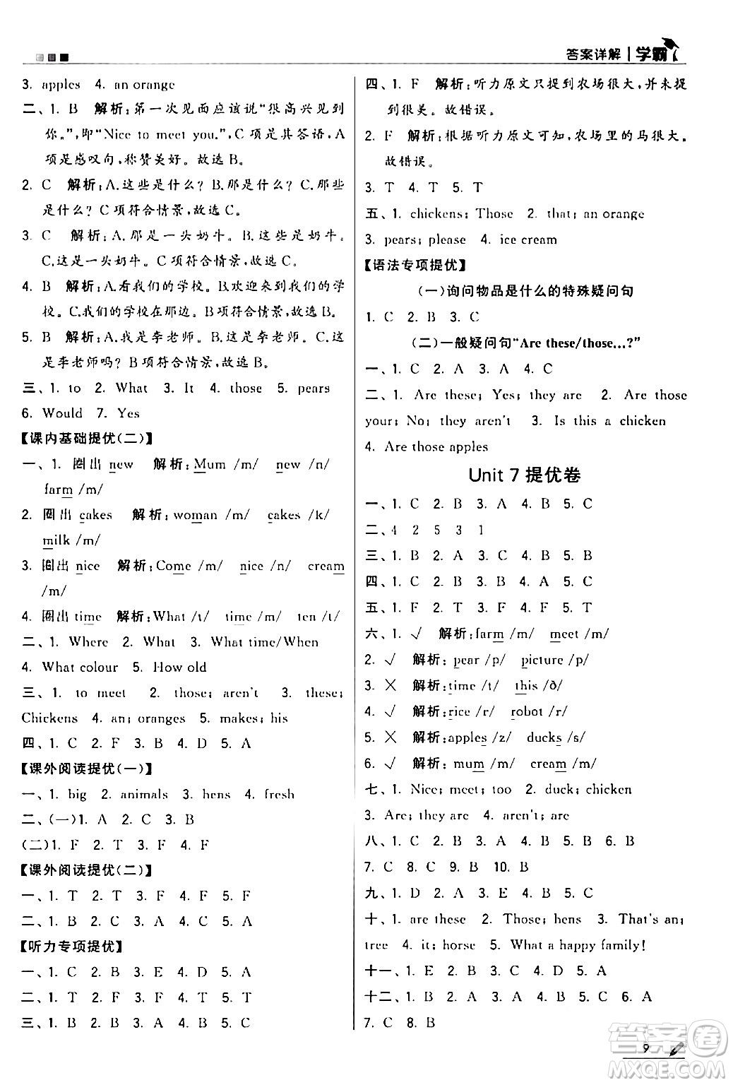 甘肅少年兒童出版社2024年春5星學(xué)霸三年級(jí)英語(yǔ)下冊(cè)蘇教版答案