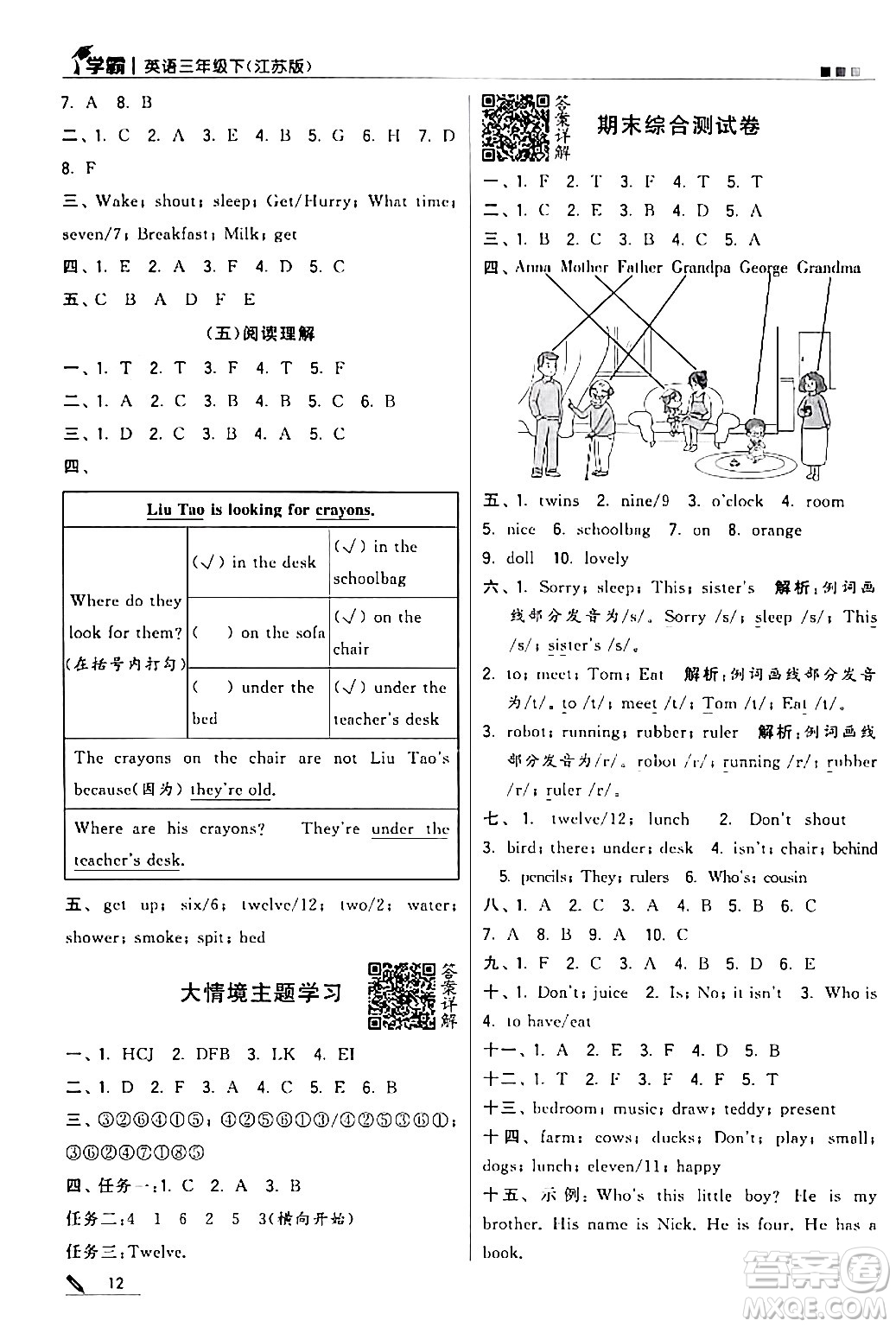 甘肅少年兒童出版社2024年春5星學(xué)霸三年級(jí)英語(yǔ)下冊(cè)蘇教版答案