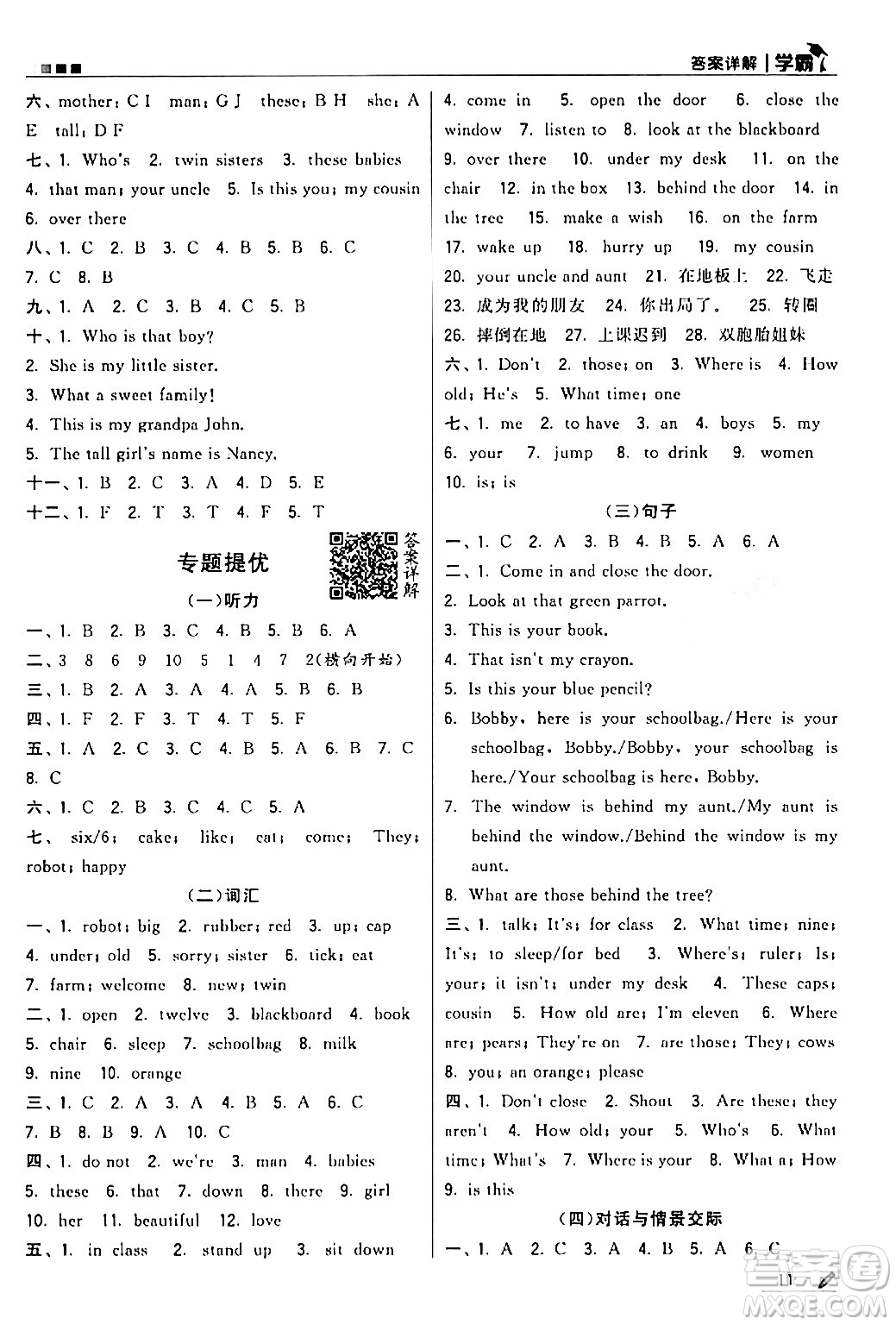 甘肅少年兒童出版社2024年春5星學(xué)霸三年級(jí)英語(yǔ)下冊(cè)蘇教版答案