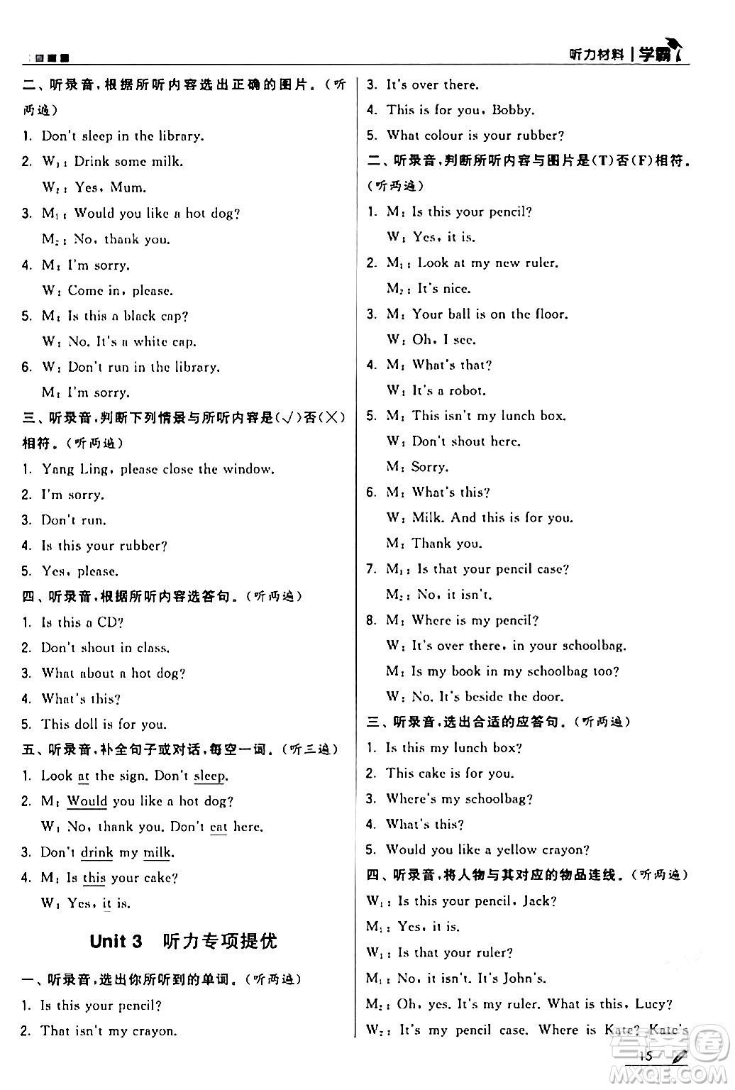 甘肅少年兒童出版社2024年春5星學(xué)霸三年級(jí)英語(yǔ)下冊(cè)蘇教版答案