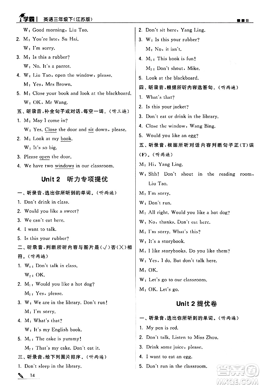 甘肅少年兒童出版社2024年春5星學(xué)霸三年級(jí)英語(yǔ)下冊(cè)蘇教版答案