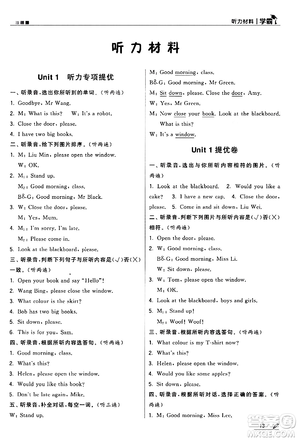 甘肅少年兒童出版社2024年春5星學(xué)霸三年級(jí)英語(yǔ)下冊(cè)蘇教版答案