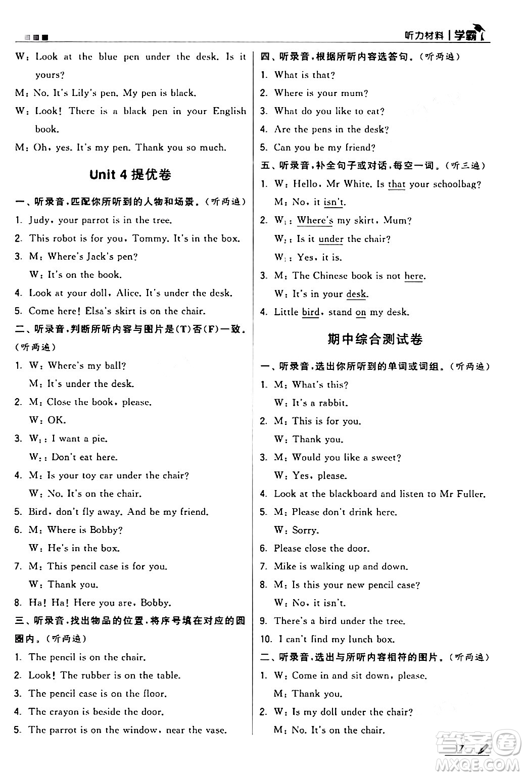 甘肅少年兒童出版社2024年春5星學(xué)霸三年級(jí)英語(yǔ)下冊(cè)蘇教版答案
