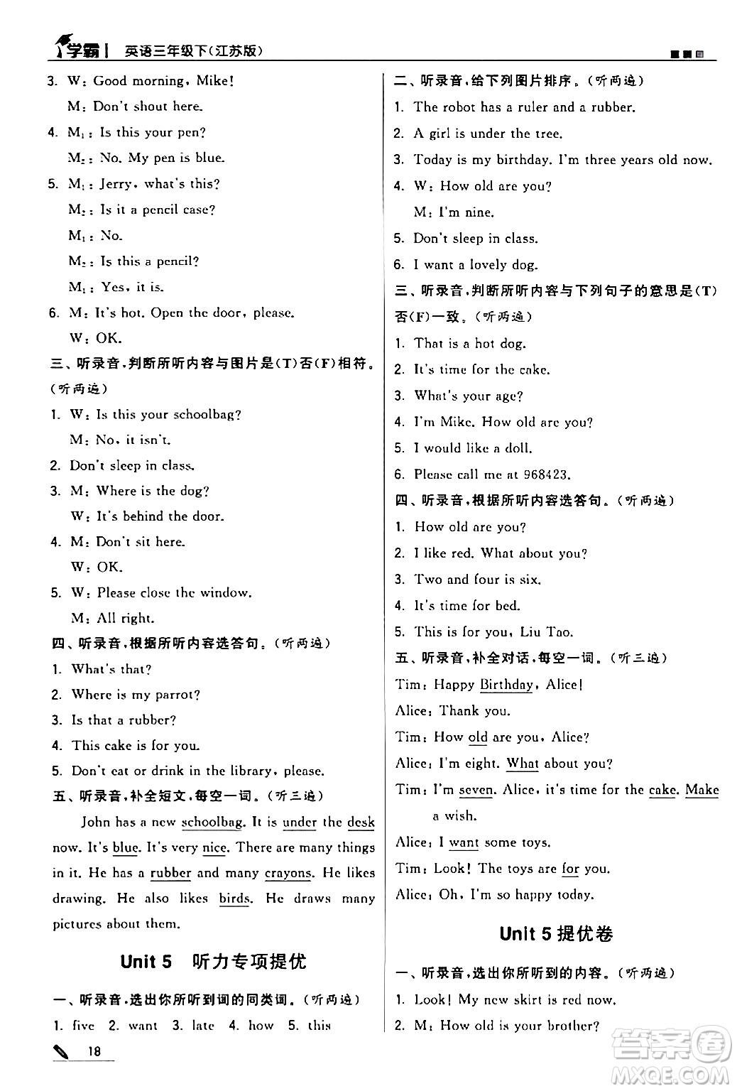 甘肅少年兒童出版社2024年春5星學(xué)霸三年級(jí)英語(yǔ)下冊(cè)蘇教版答案