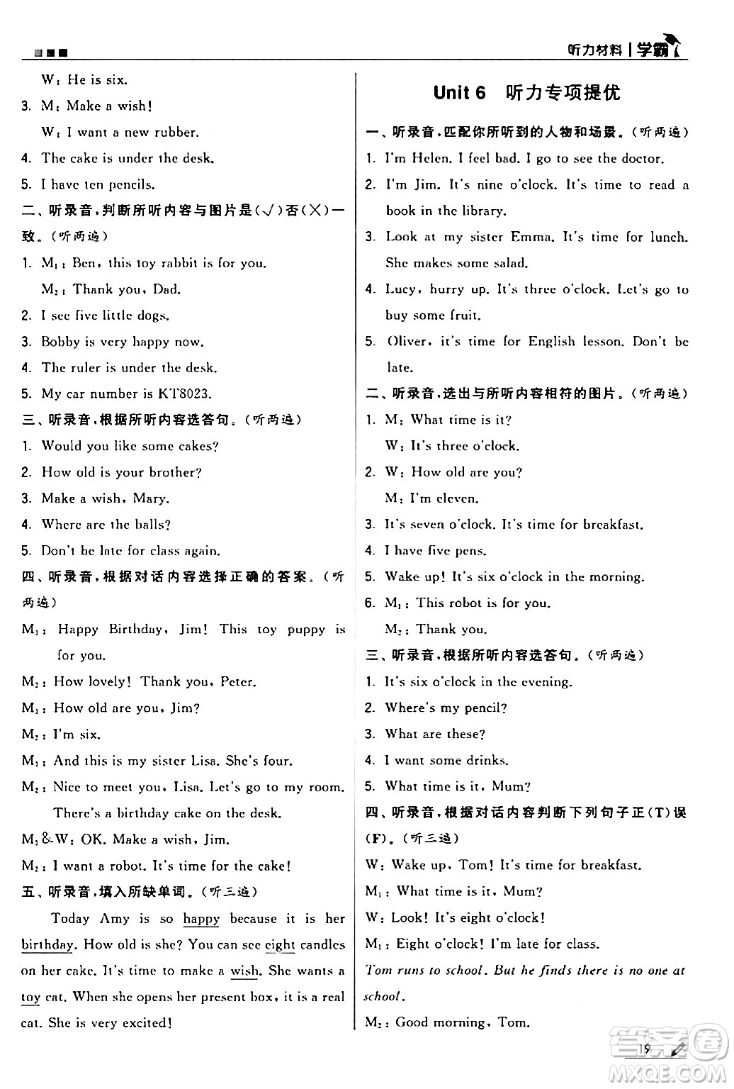 甘肅少年兒童出版社2024年春5星學(xué)霸三年級(jí)英語(yǔ)下冊(cè)蘇教版答案