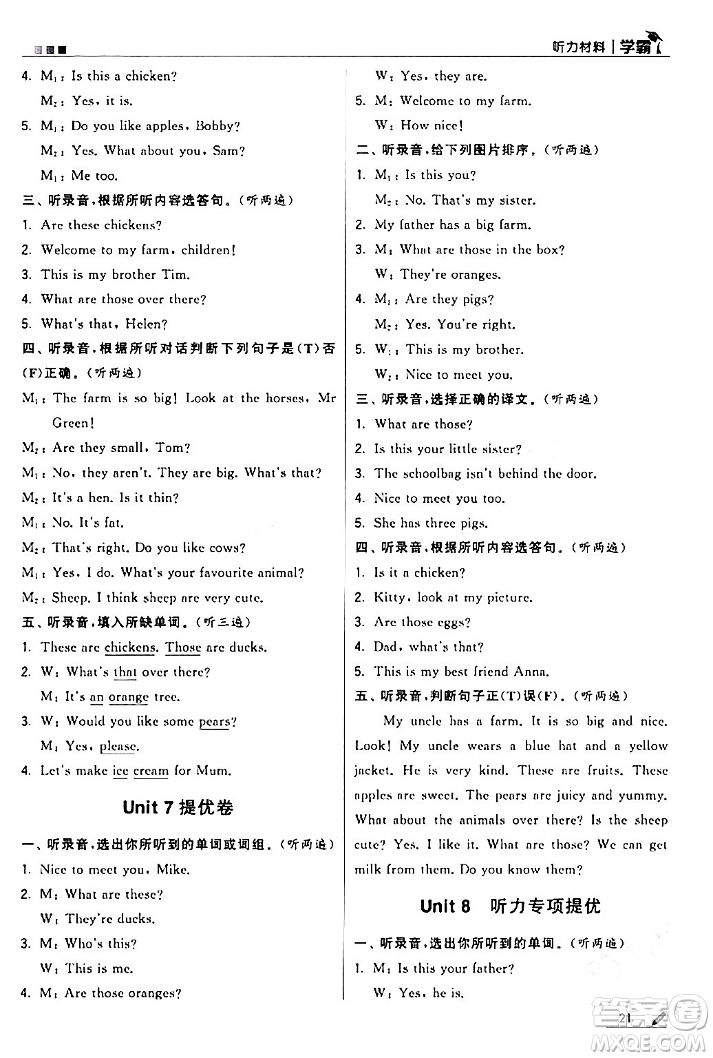 甘肅少年兒童出版社2024年春5星學(xué)霸三年級(jí)英語(yǔ)下冊(cè)蘇教版答案