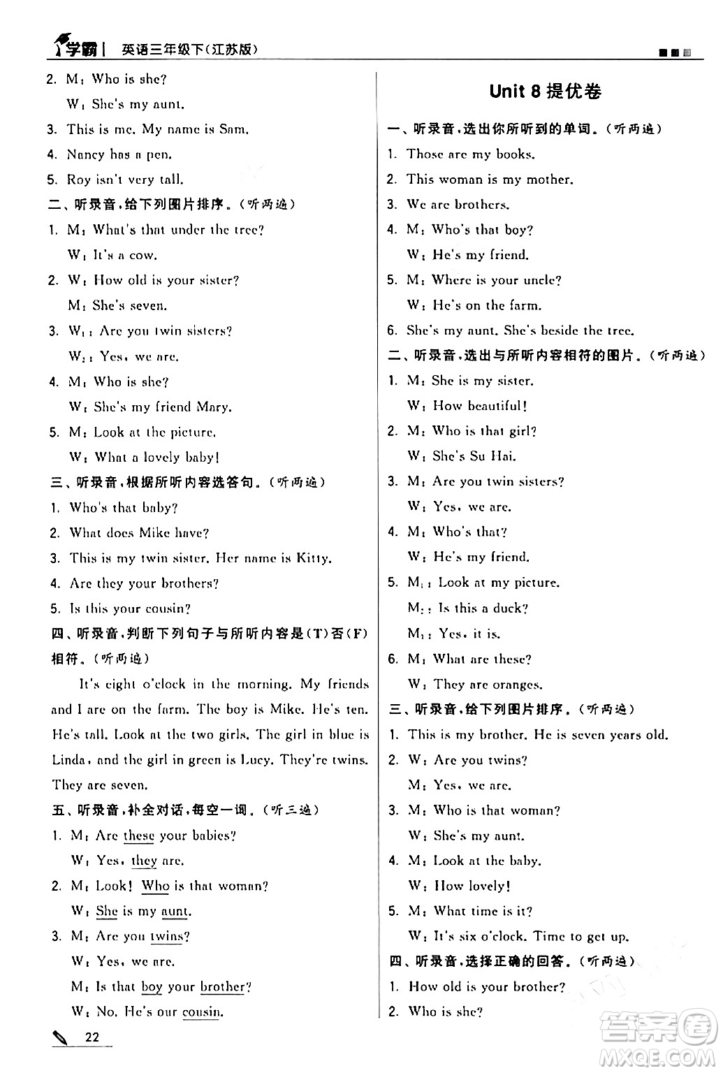 甘肅少年兒童出版社2024年春5星學(xué)霸三年級(jí)英語(yǔ)下冊(cè)蘇教版答案