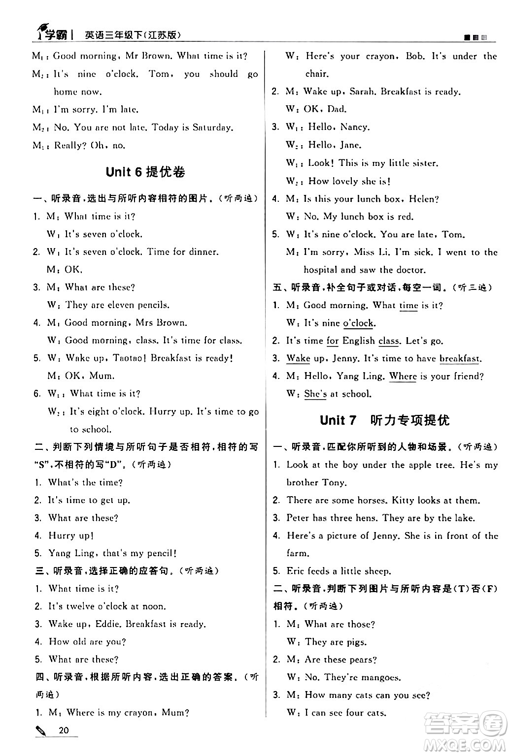 甘肅少年兒童出版社2024年春5星學(xué)霸三年級(jí)英語(yǔ)下冊(cè)蘇教版答案