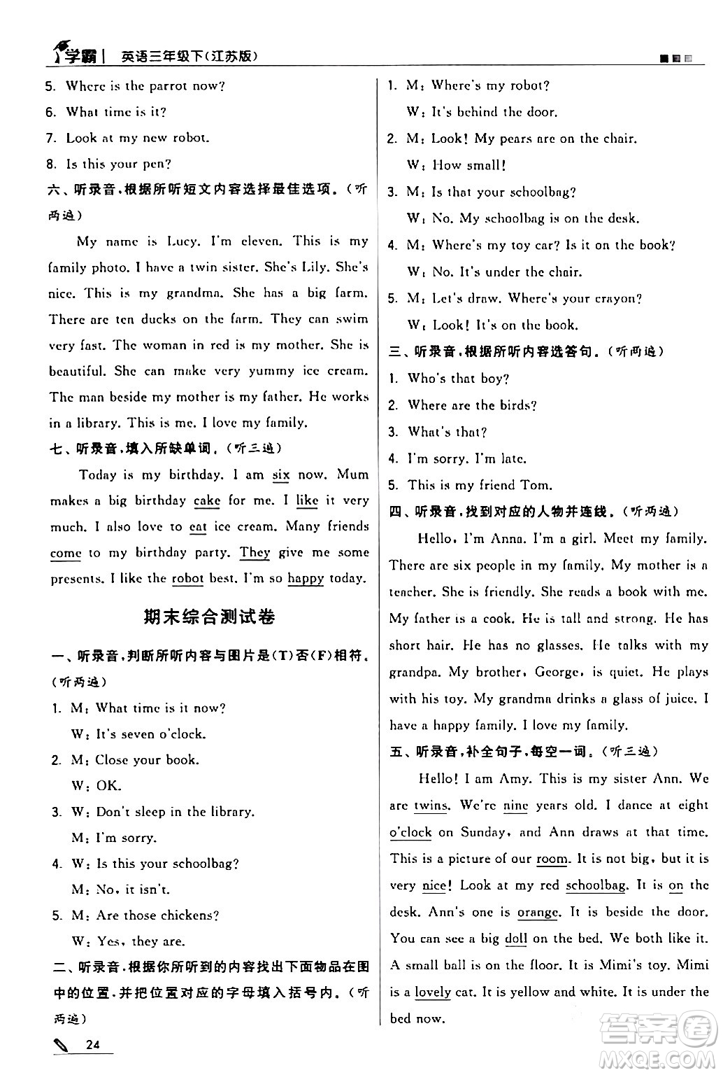 甘肅少年兒童出版社2024年春5星學(xué)霸三年級(jí)英語(yǔ)下冊(cè)蘇教版答案