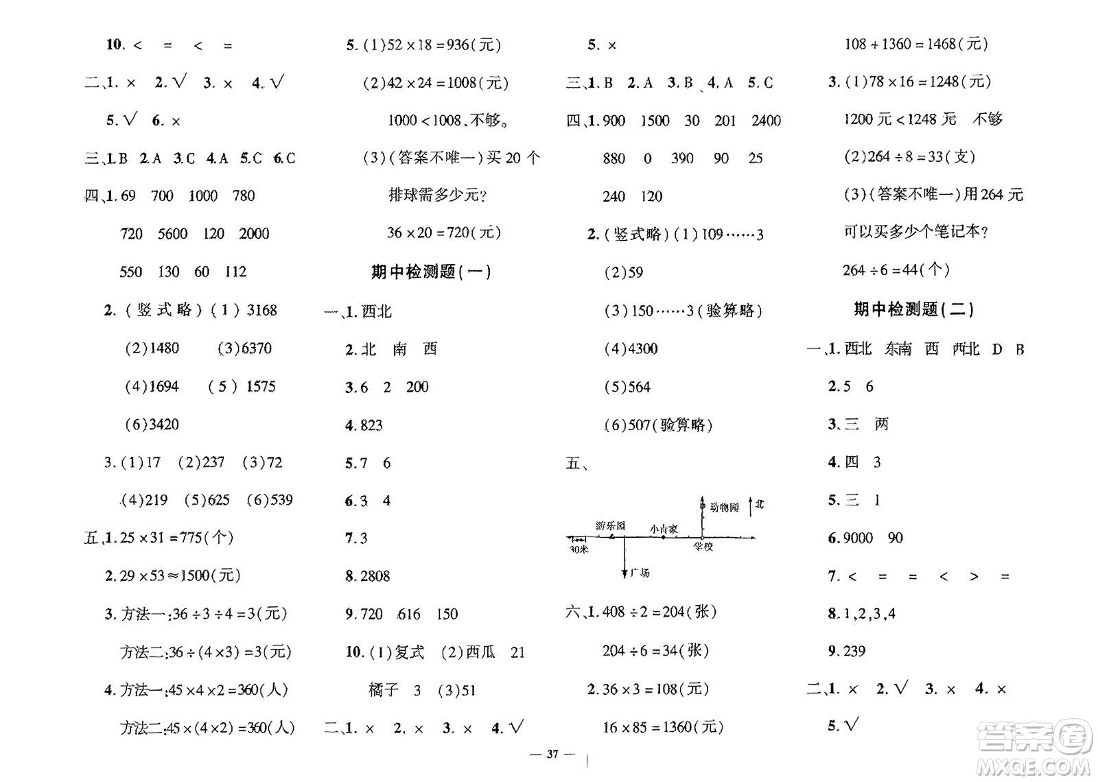 濟(jì)南出版社2024年春黃岡360度定制密卷三年級(jí)數(shù)學(xué)下冊(cè)人教版參考答案