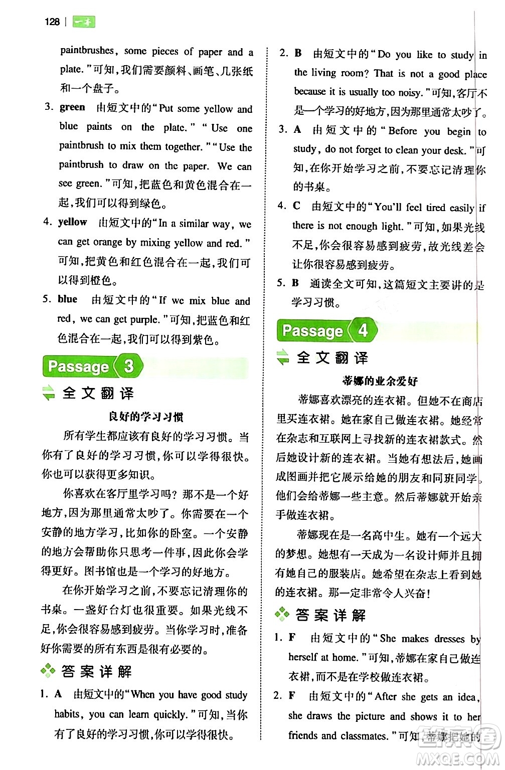江西人民出版社2024年春一本閱讀題小學(xué)英語閱讀訓(xùn)練100篇五年級英語下冊通用版答案