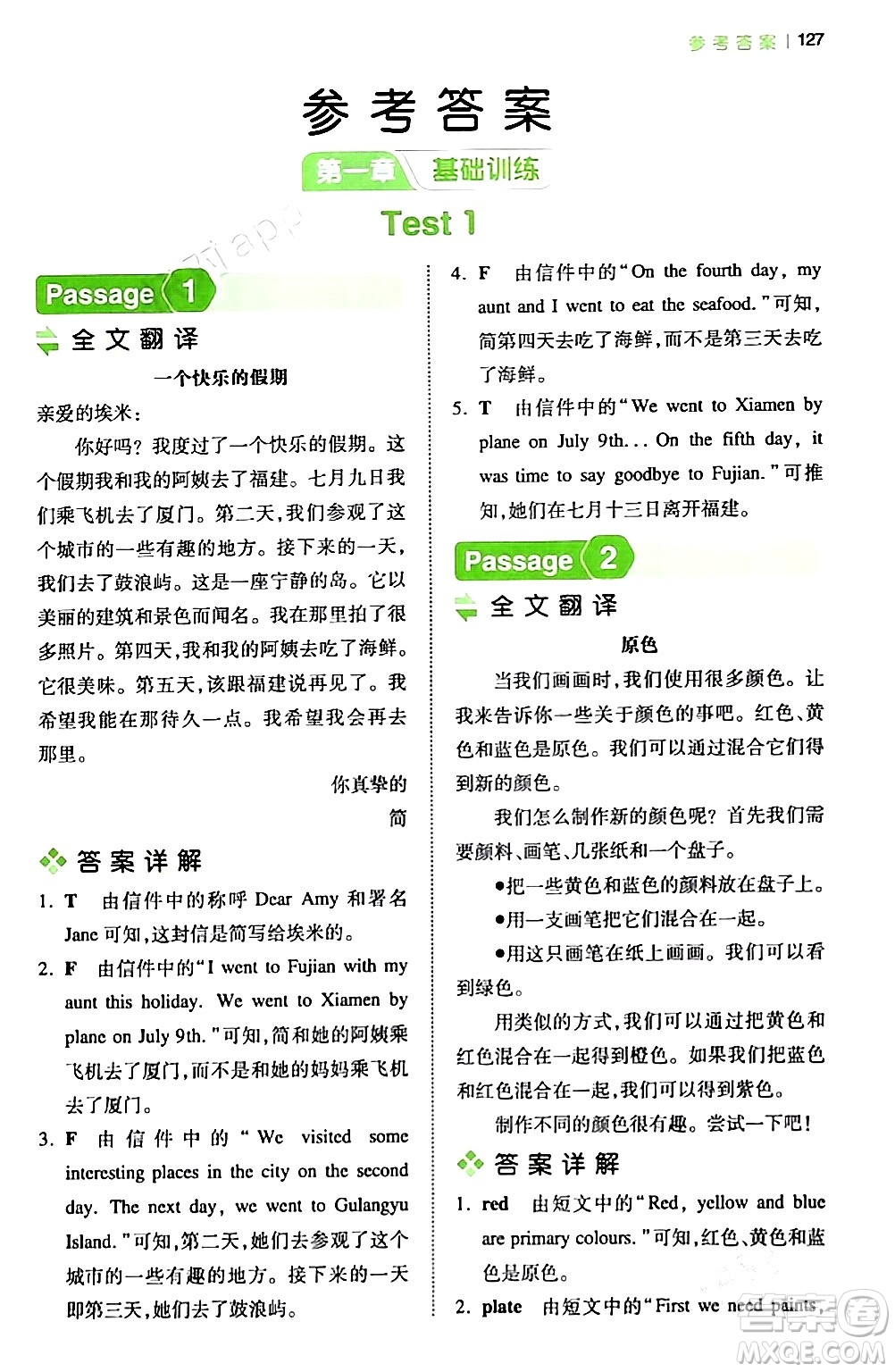 江西人民出版社2024年春一本閱讀題小學(xué)英語閱讀訓(xùn)練100篇五年級英語下冊通用版答案