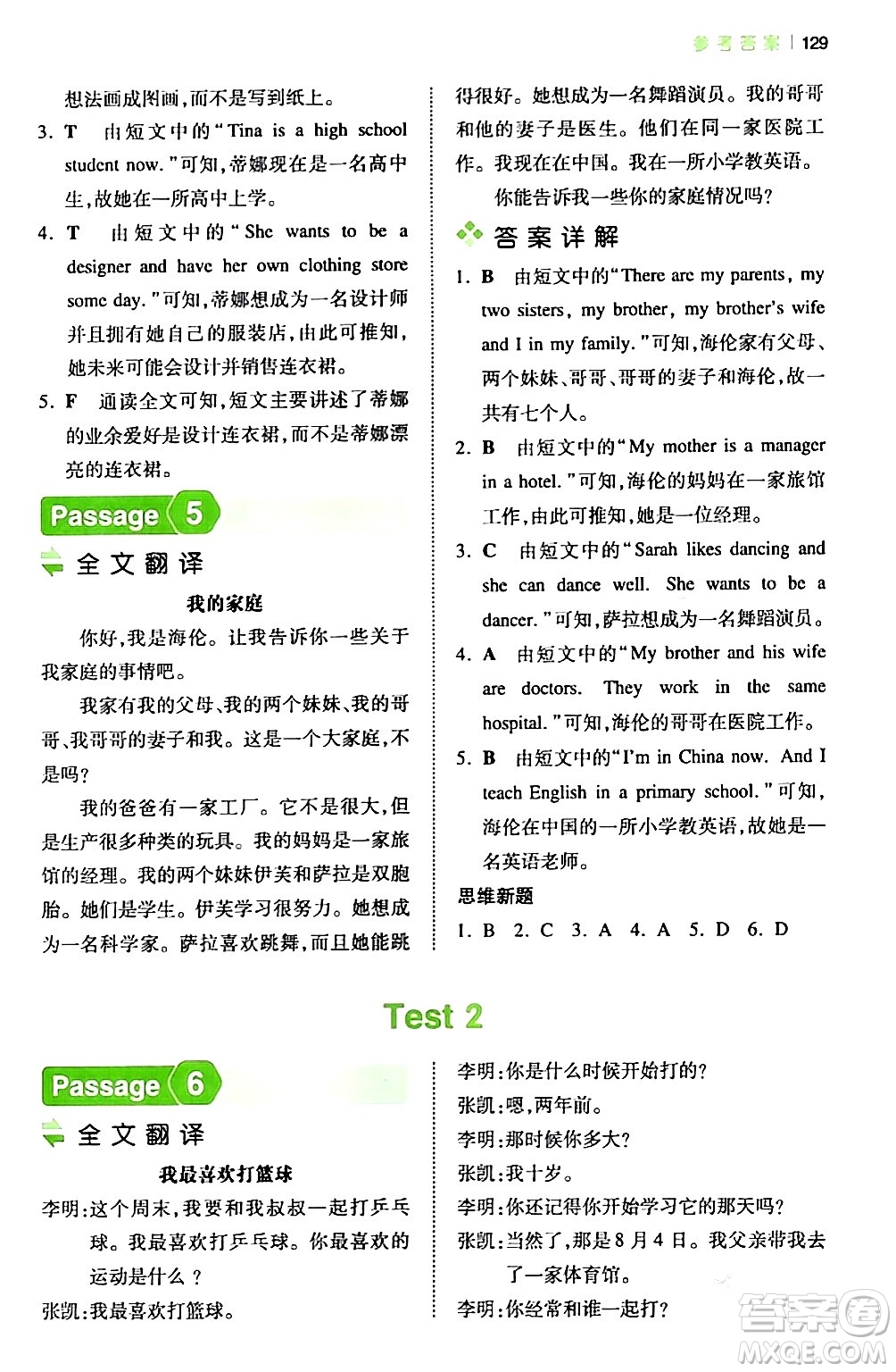 江西人民出版社2024年春一本閱讀題小學(xué)英語閱讀訓(xùn)練100篇五年級英語下冊通用版答案