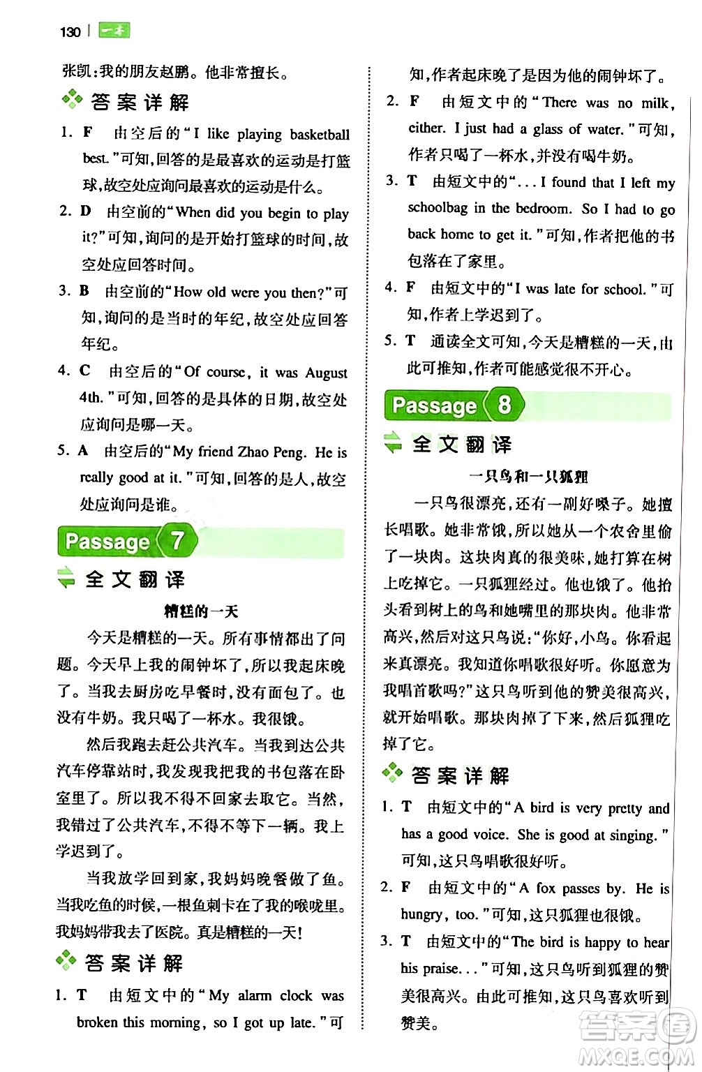 江西人民出版社2024年春一本閱讀題小學(xué)英語閱讀訓(xùn)練100篇五年級英語下冊通用版答案