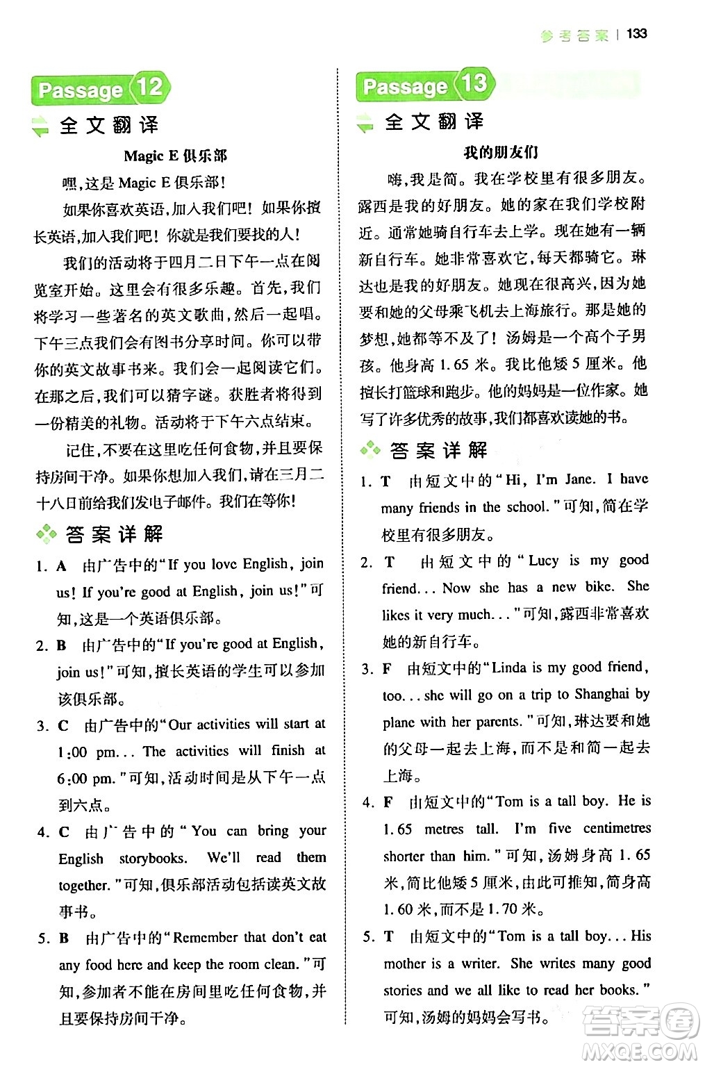 江西人民出版社2024年春一本閱讀題小學(xué)英語閱讀訓(xùn)練100篇五年級英語下冊通用版答案