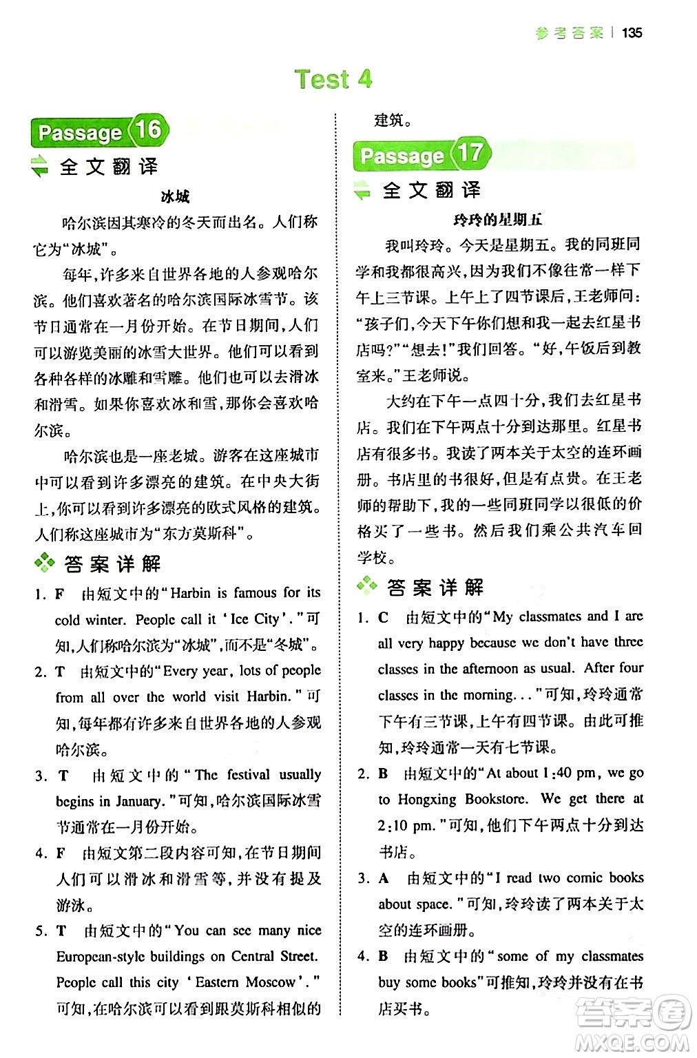 江西人民出版社2024年春一本閱讀題小學(xué)英語閱讀訓(xùn)練100篇五年級英語下冊通用版答案